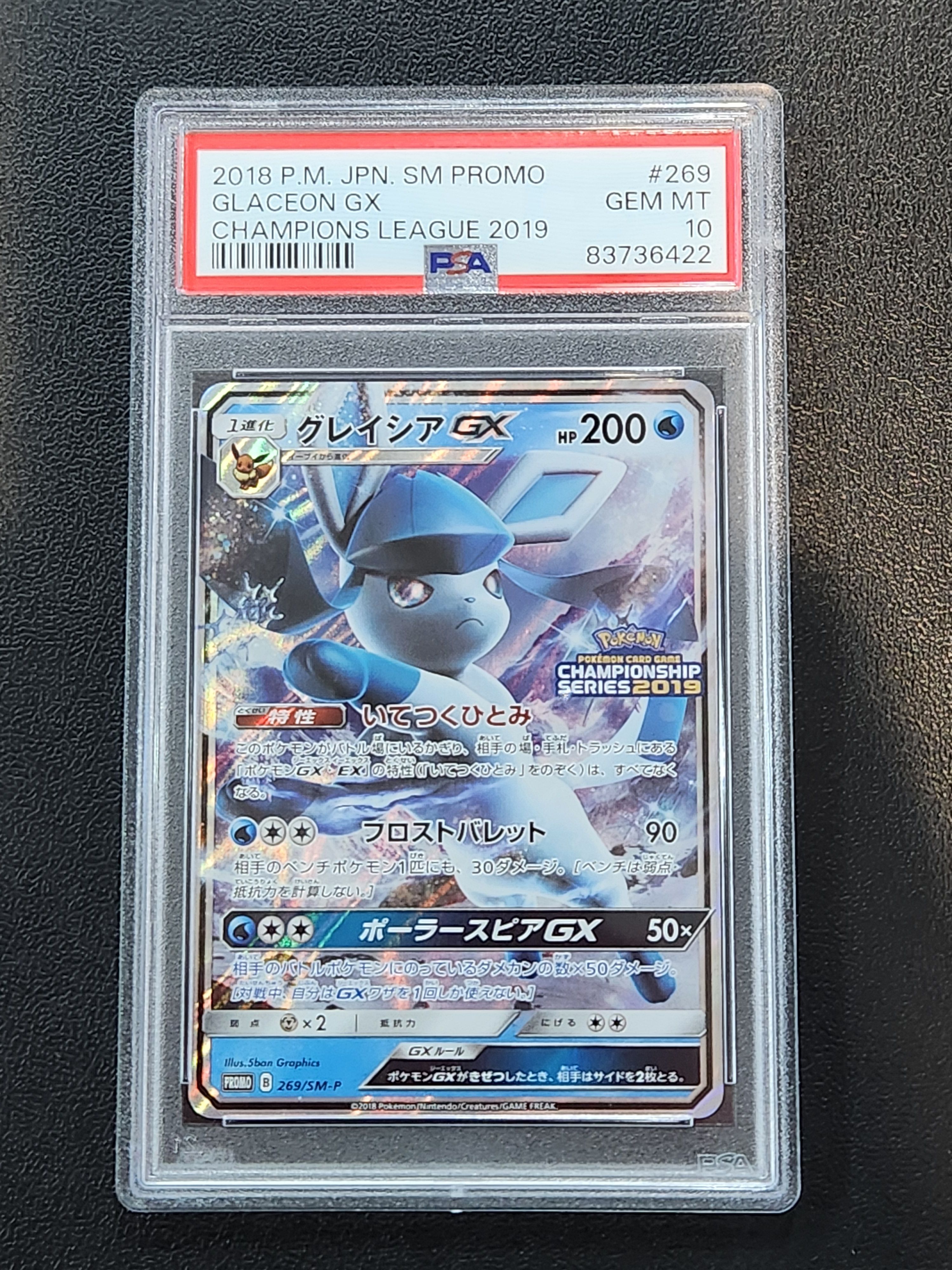 グレイシアGX: プロモ[SM-P 269](プロモーションカード「SM-P」)
