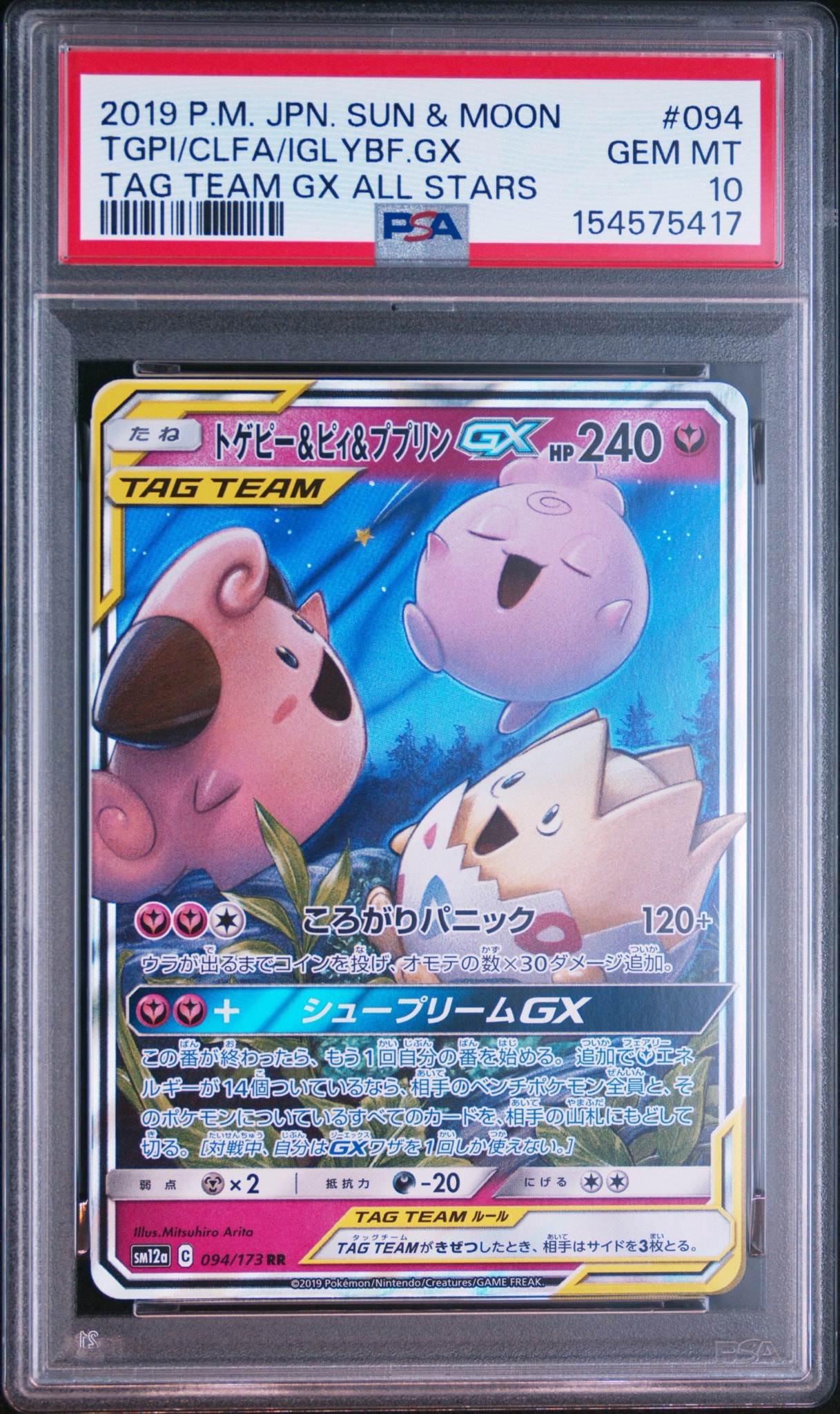 トゲピー&amp;ピィ&amp;ププリンGX
