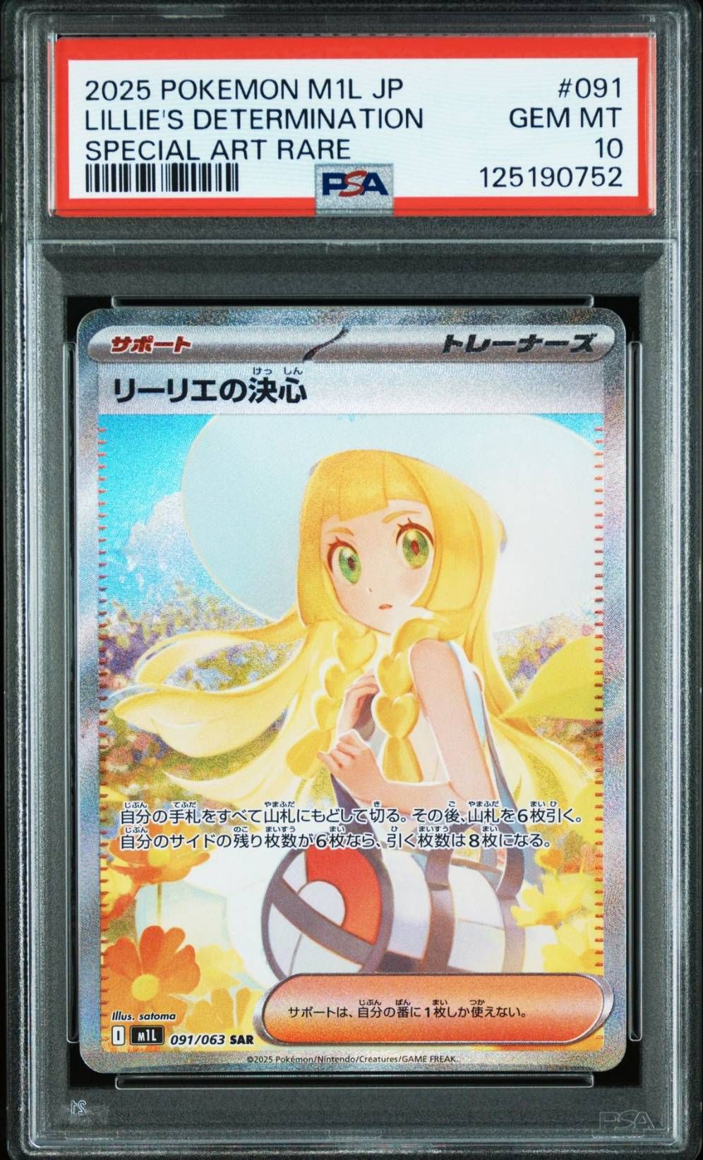 リーリエの決心 SAR [M1L 091/063](拡張パック「メガブレイブ」)