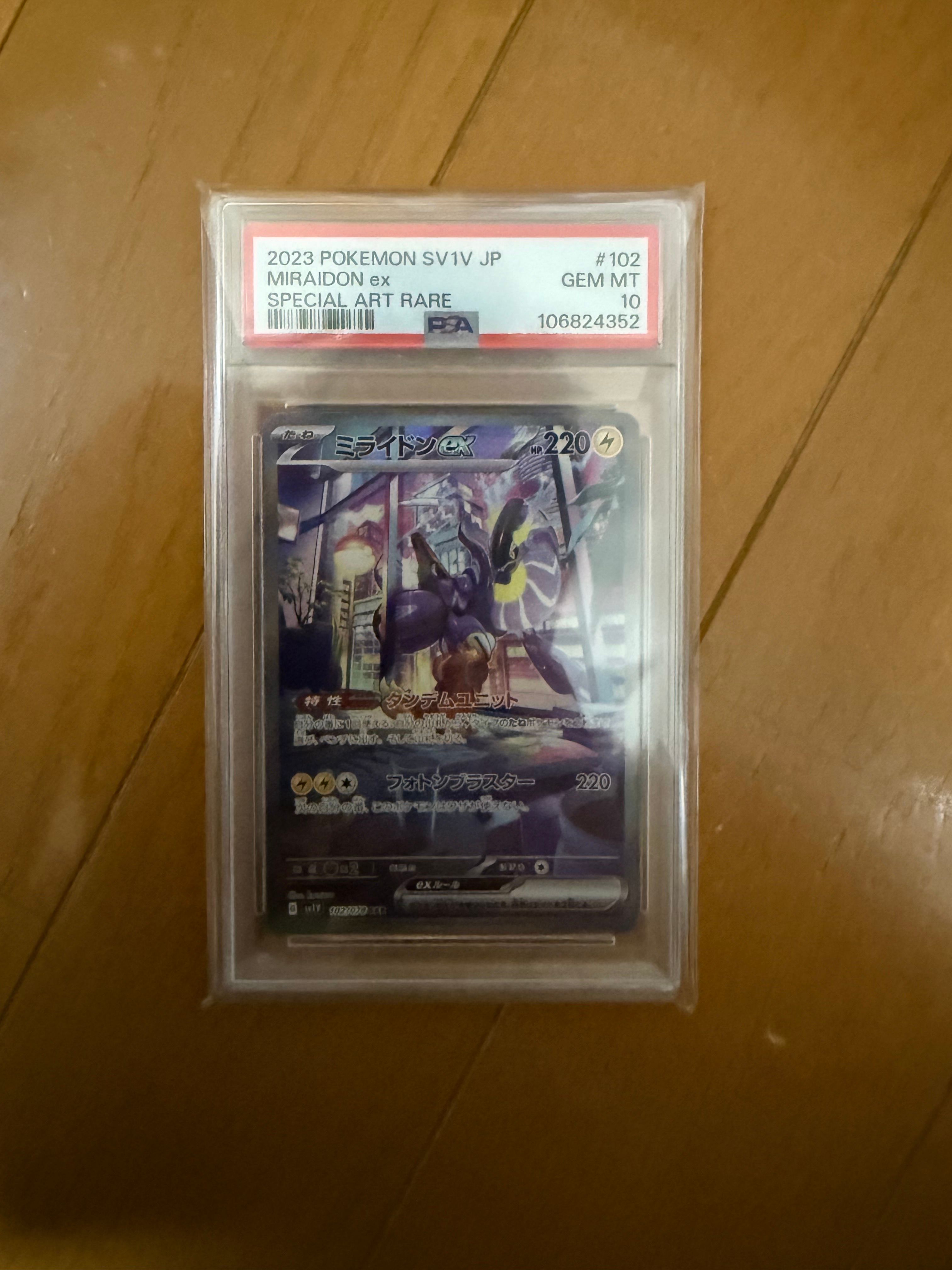 ミライドンex SAR[SV1V 102/078](スカーレット&バイオレット 拡張パック「バイオレットex」)