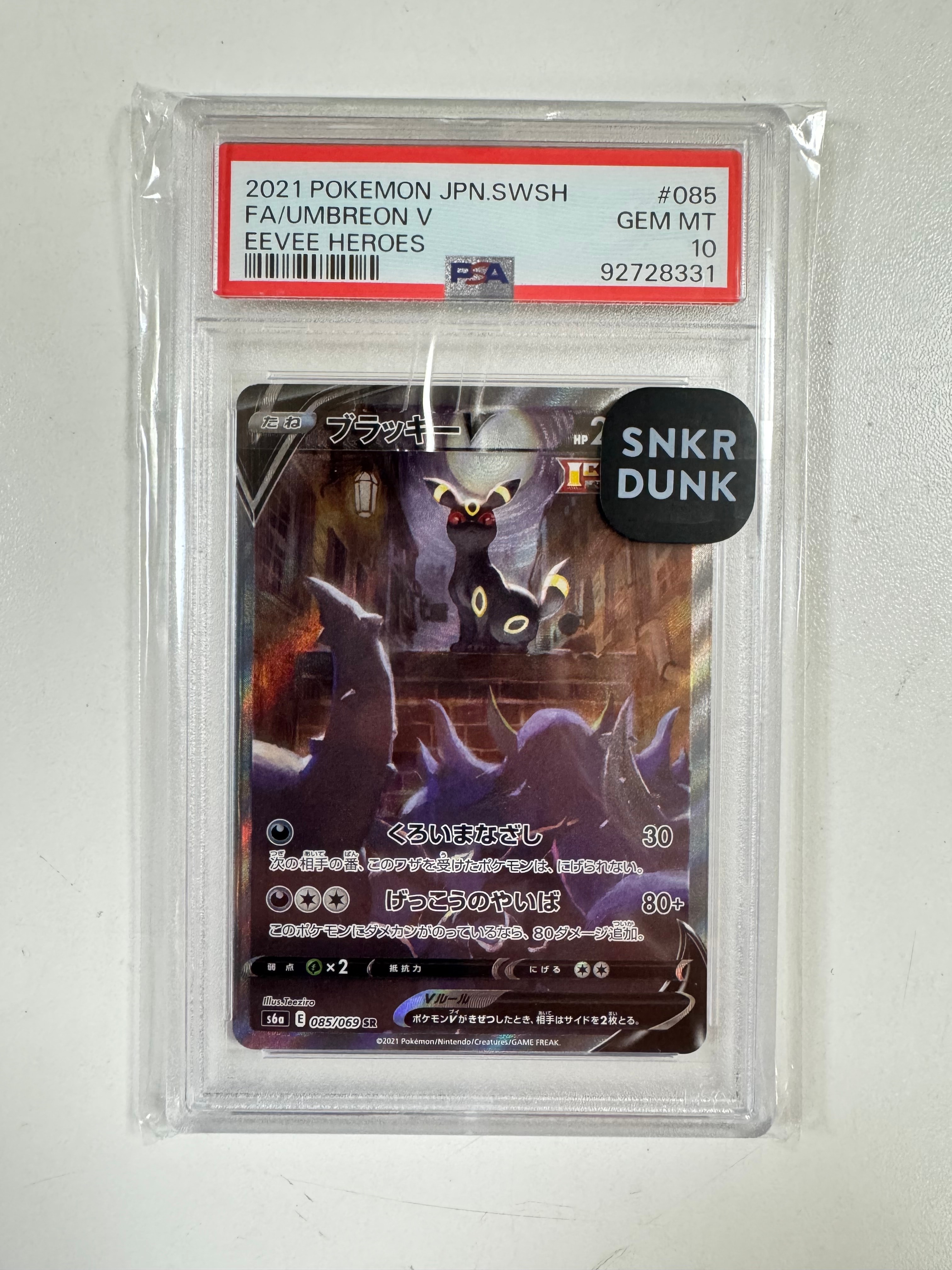 PSA10】ブラッキーV SR: SA[S6a 085/069](強化拡張パック「イーブイ