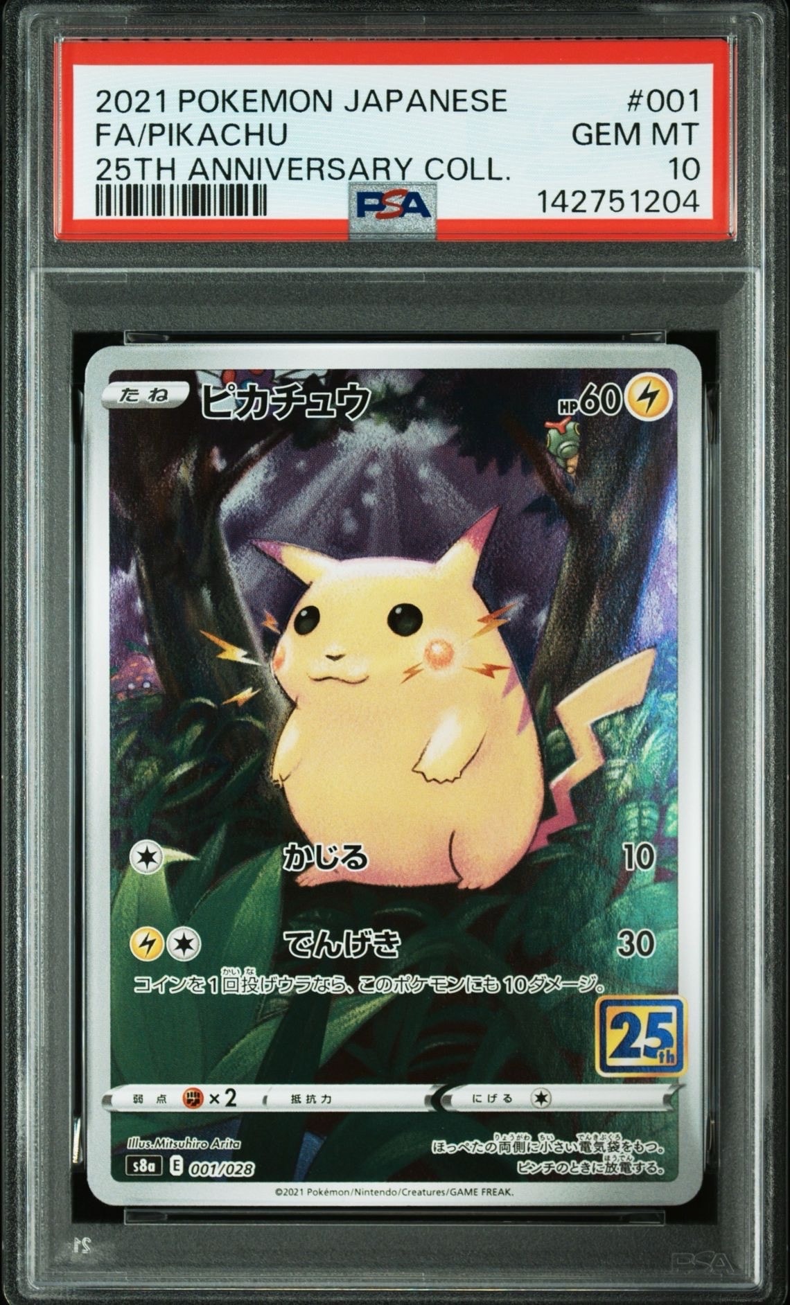 ピカチュウ [s8a 001/028](拡張パック「25th アニバーサリーコレクション」)