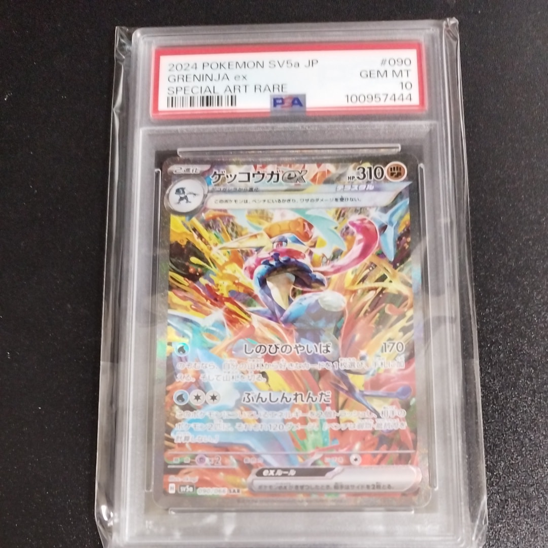 ゲッコウガex SAR [SV5a 090/066](強化拡張パック「クリムゾンヘイズ」)