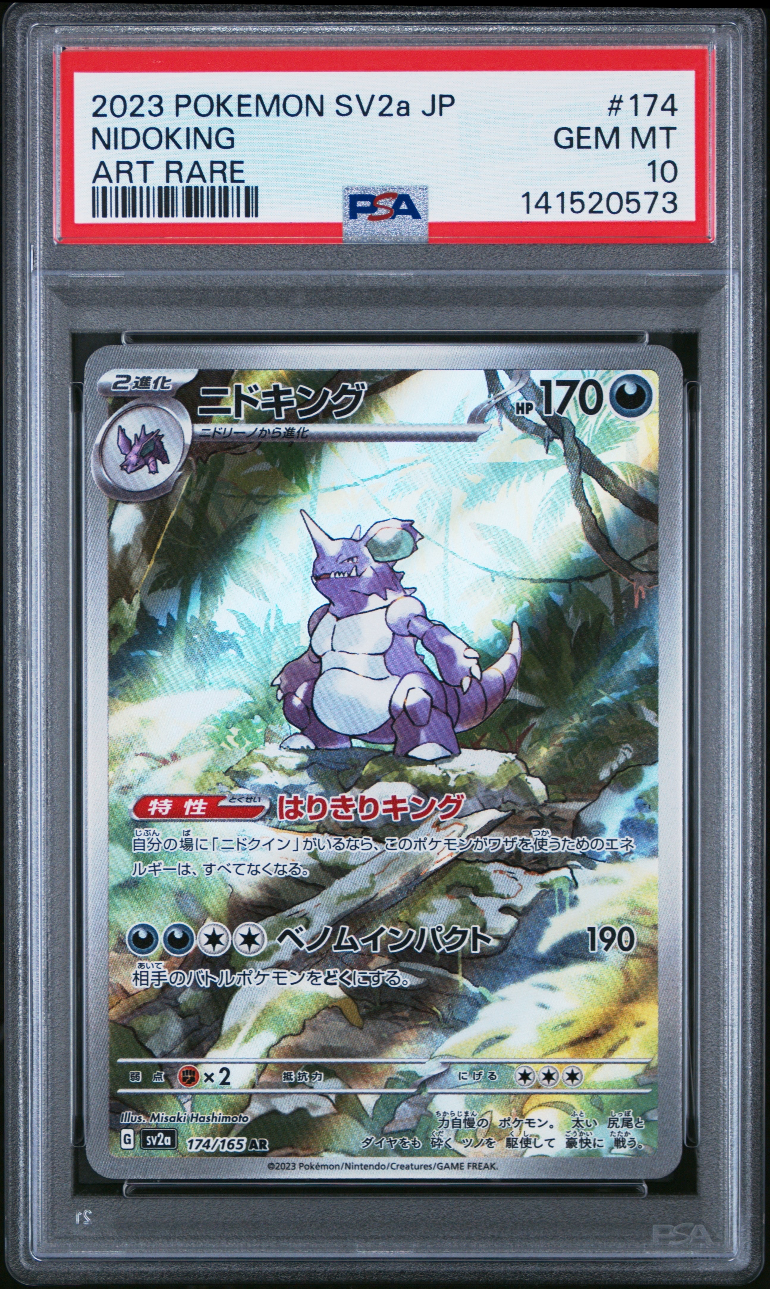 ニドキング AR[SV2a 174/165](強化拡張パック「ポケモンカード151」)