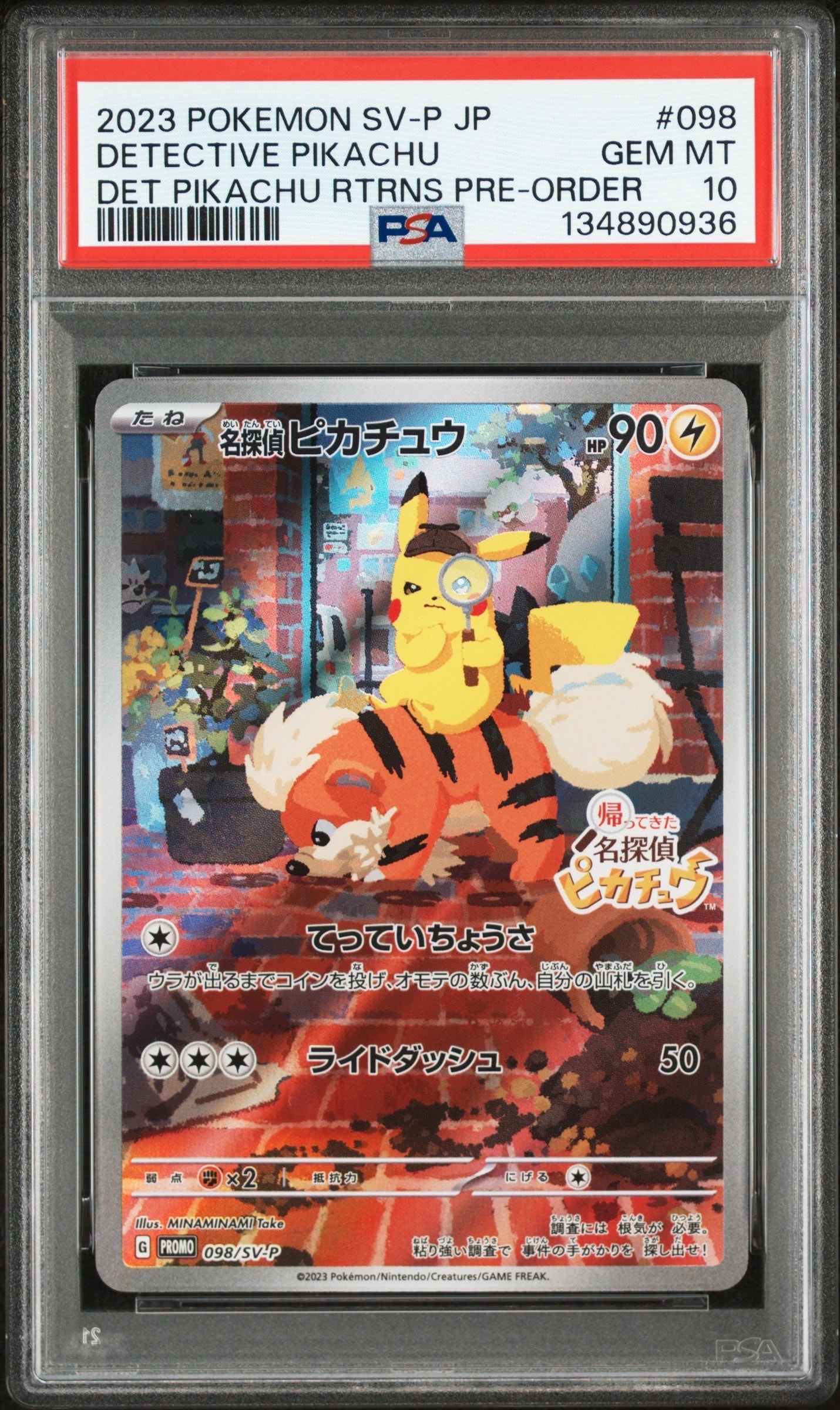 名探偵ピカチュウ: プロモ [SV-P 098](プロモーションカード「SV-P」)