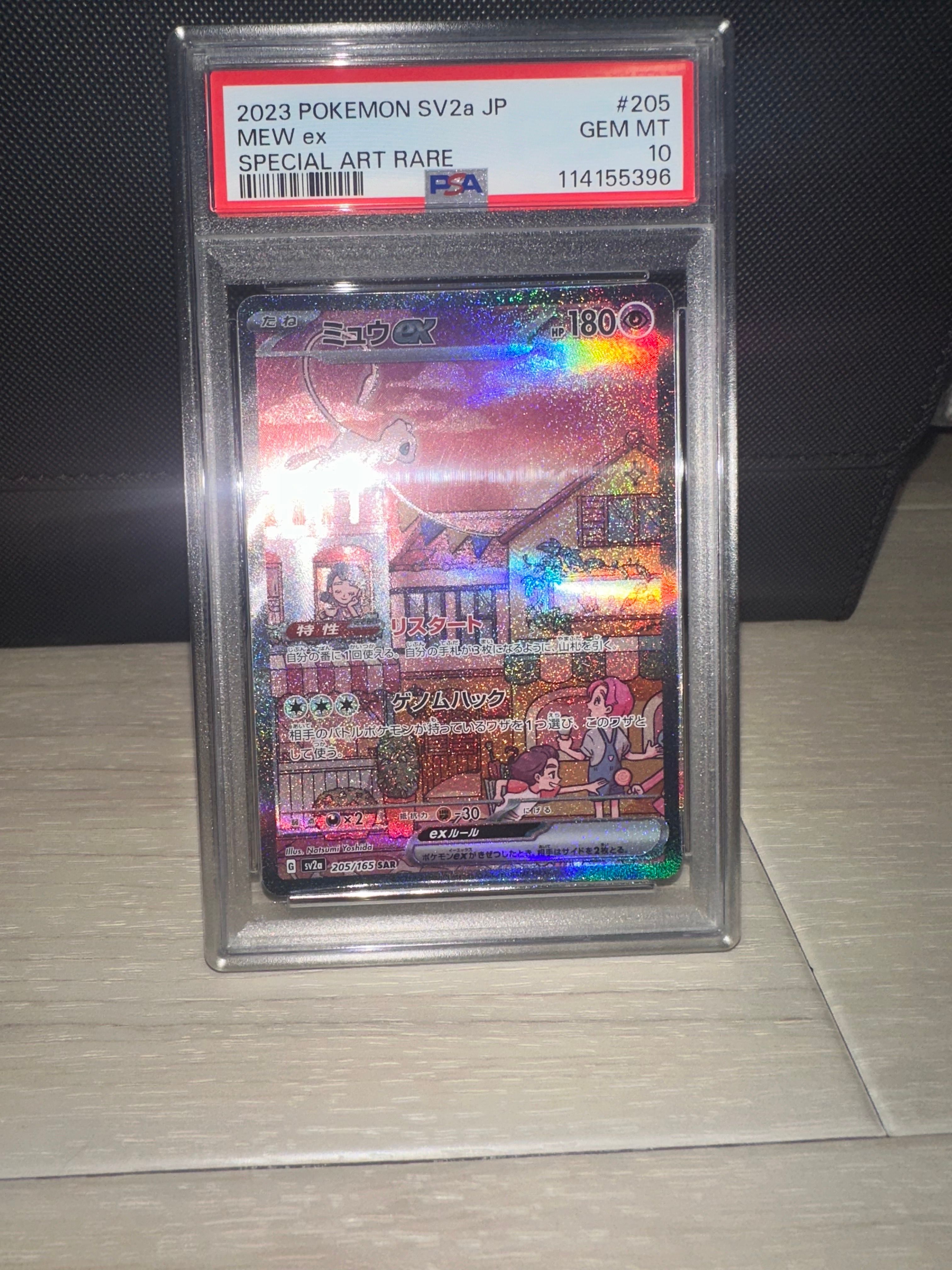 ミュウex SAR[SV2a 205/165](強化拡張パック「ポケモンカード151」)