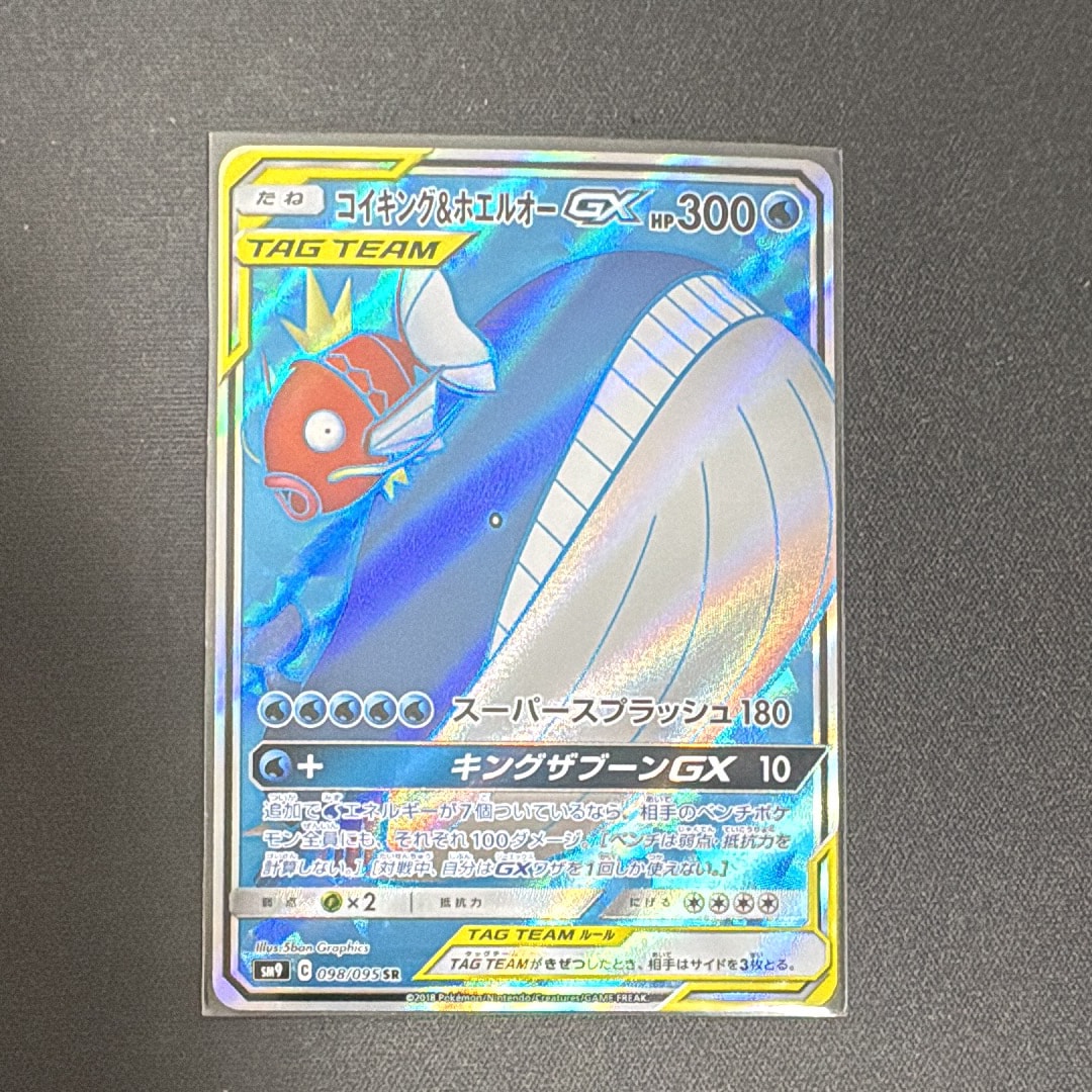 PSA10】コイキング&ホエルオーGX SR [SM9 098/095](拡張パック「タッグ