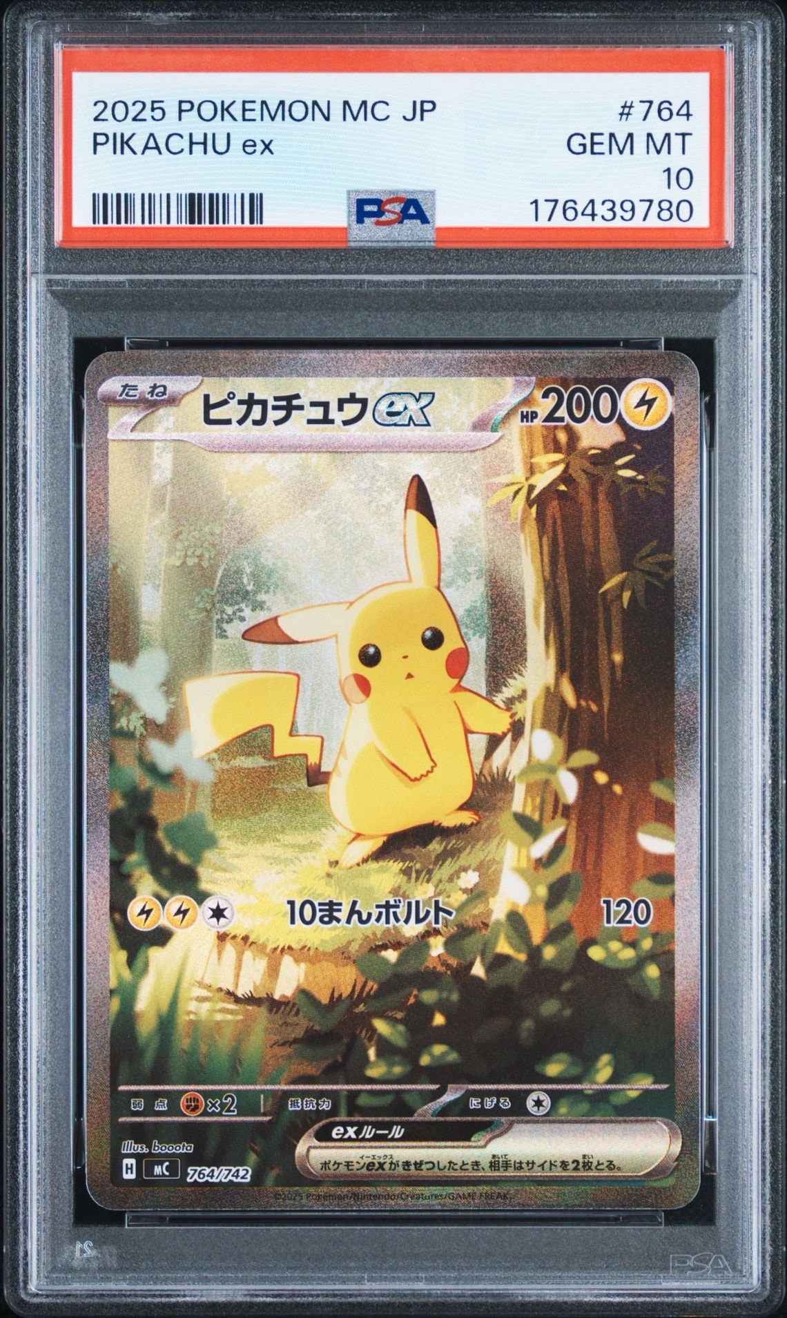 ピカチュウex SAR仕様 [MC 764/742](スタートデッキ100「バトル