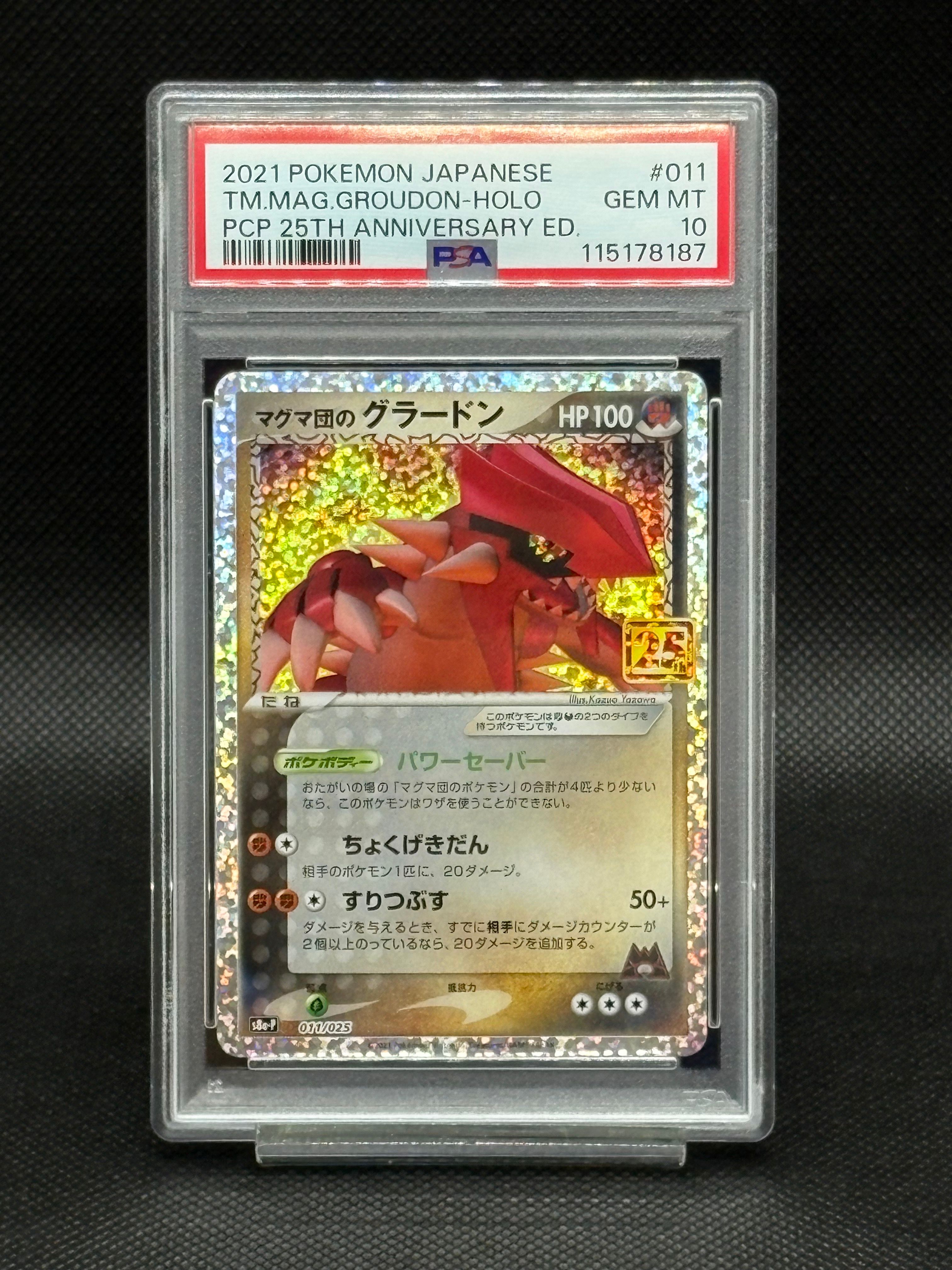 マグマ団のグラードン: プロモ [S8a-P 011/025](プロモカードパック 25th ANNIVERSARY edition)