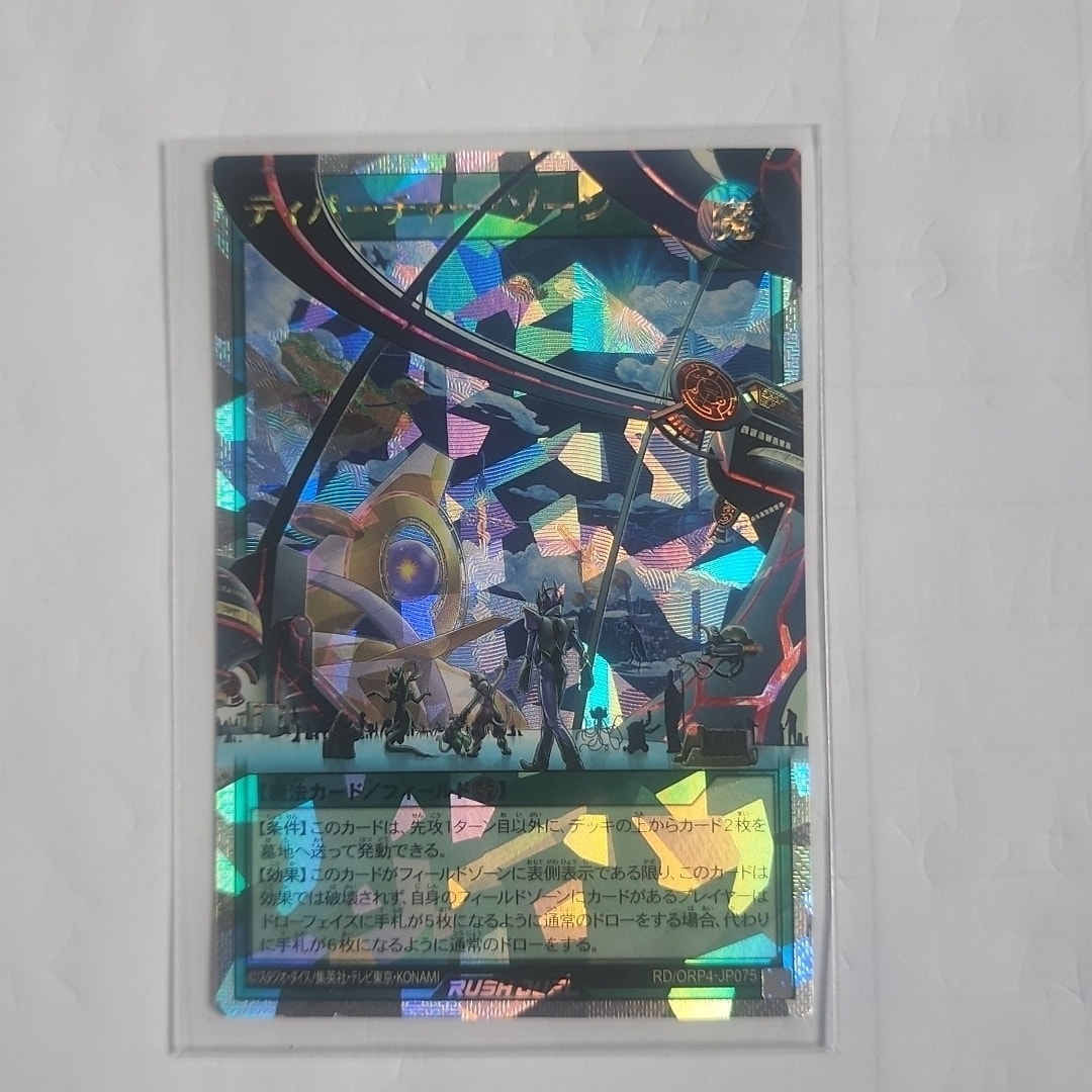 ディパーチャー・ゾーン ORR [RD/ORP4-JP075](オーバーラッシュパック4)