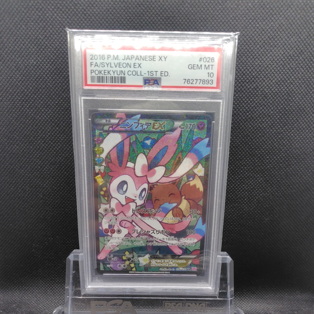 ニンフィアEX RR :1ED [CP3 026/032](コンセプトパック「ポケキュンコレクション」) エラー版