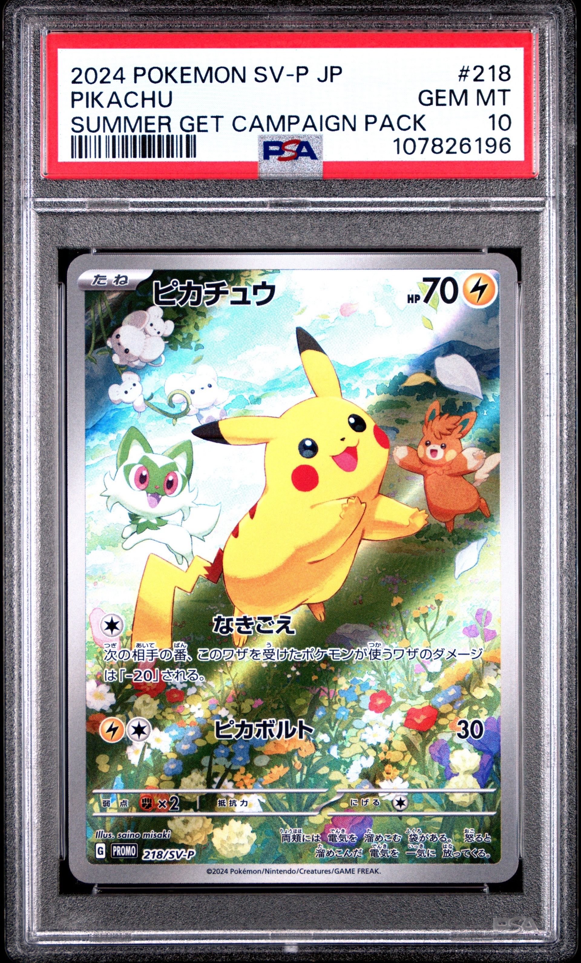 ピカチュウ P [SV-P 218](プロモカードパック「ポケカの夏がキタ!プロモカードGetキャンペーン!」)