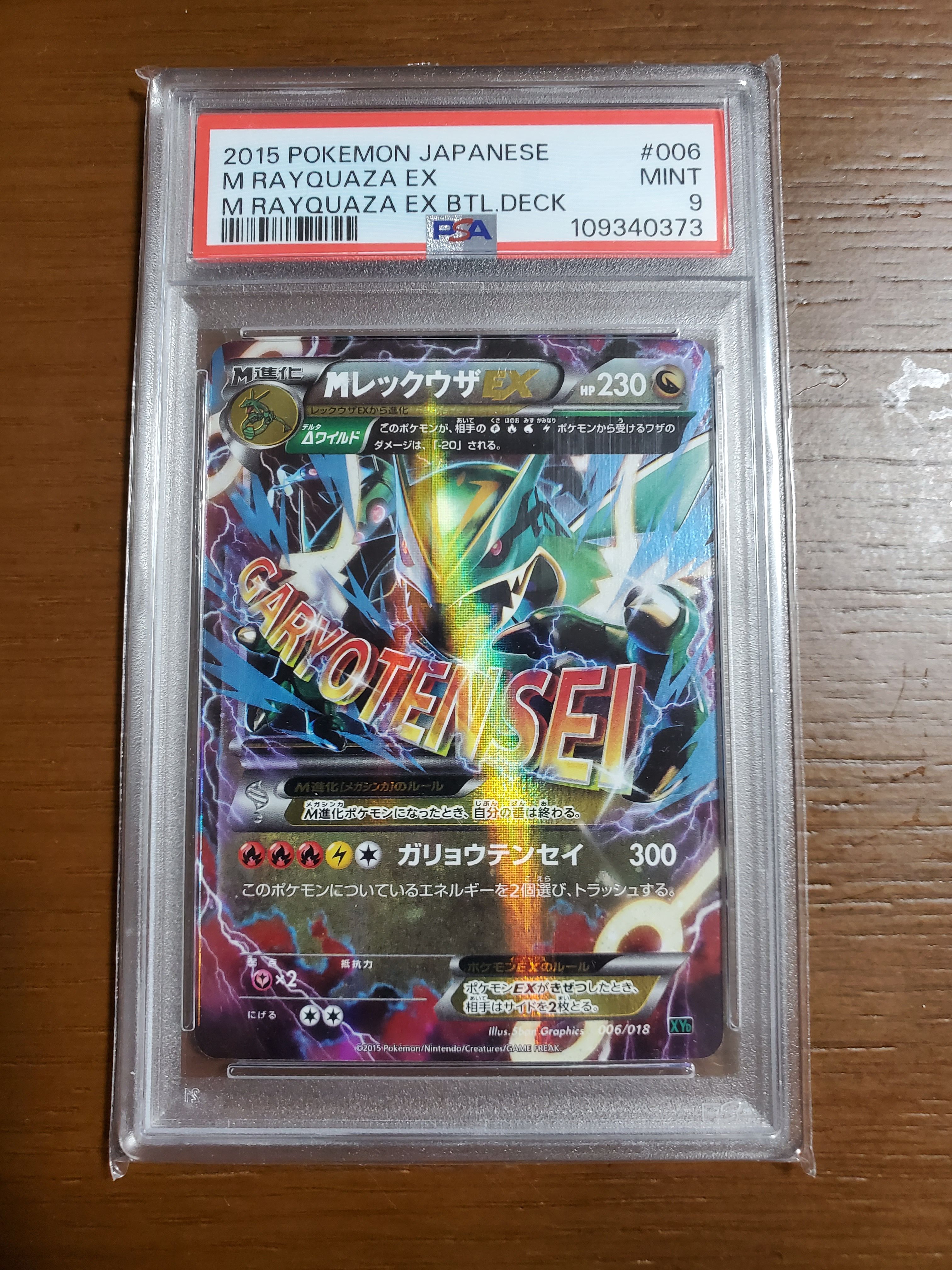 MレックウザEX [XYD 006/018](メガバトルデッキ60「メガレックウザEX」)