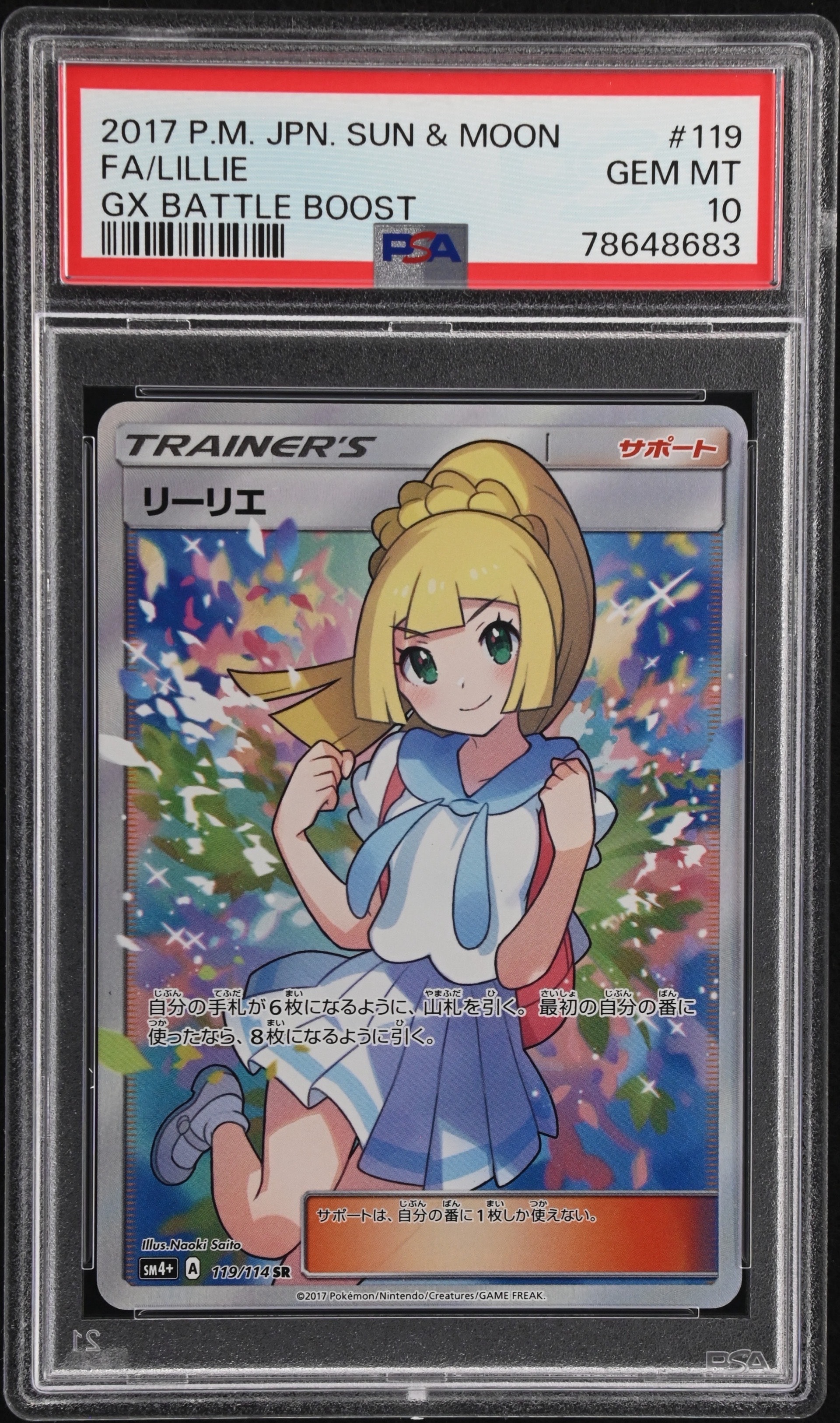 リーリエ(がんばリーリエ) SR[SM4+ 119/114](ハイクラスパック「GXバトルブースト」)