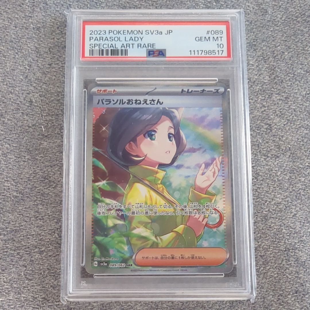 パラソルおねえさん SAR[SV3a 089/062](強化拡張パック「レイジングサーフ」)