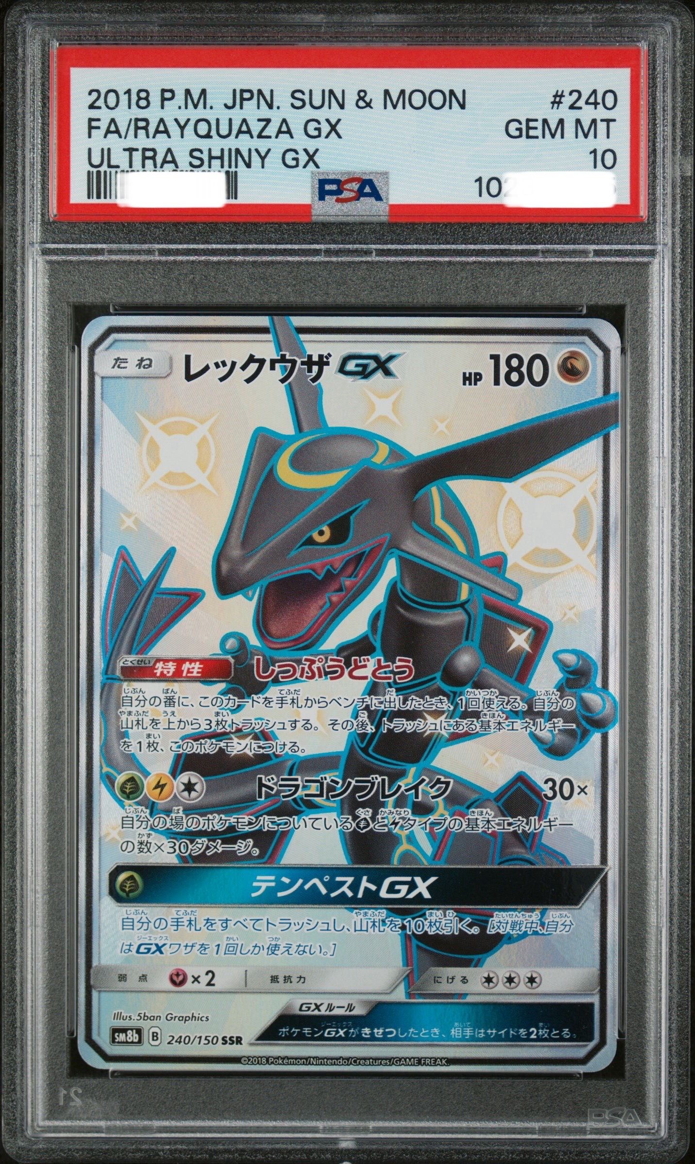 レックウザGX SSR[SM8b 240/150](ハイクラスパック「GXウルトラシャイニー」)