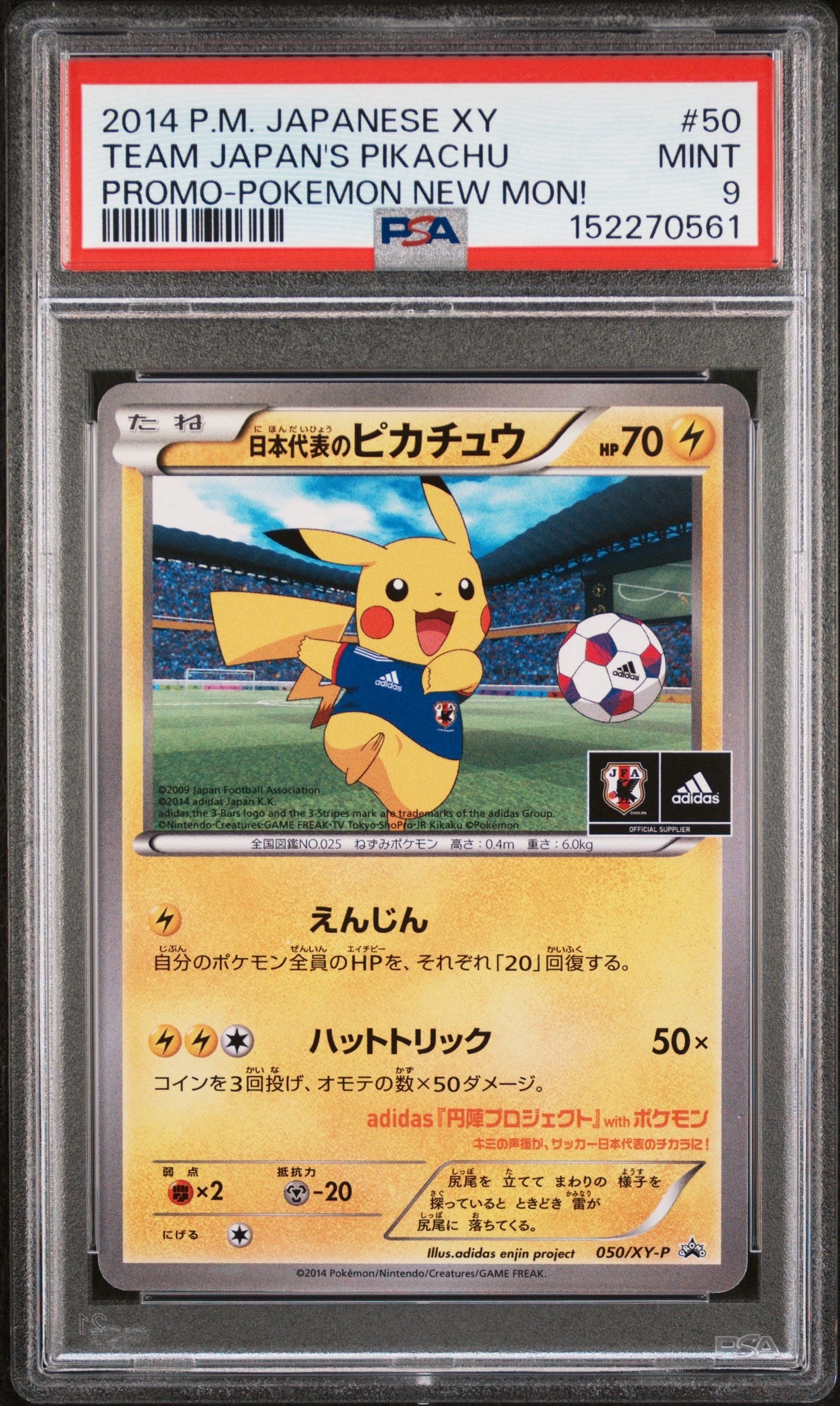 ピカチュウex [WCS23 001/030](ポケモンワールドチャンピオンシップス