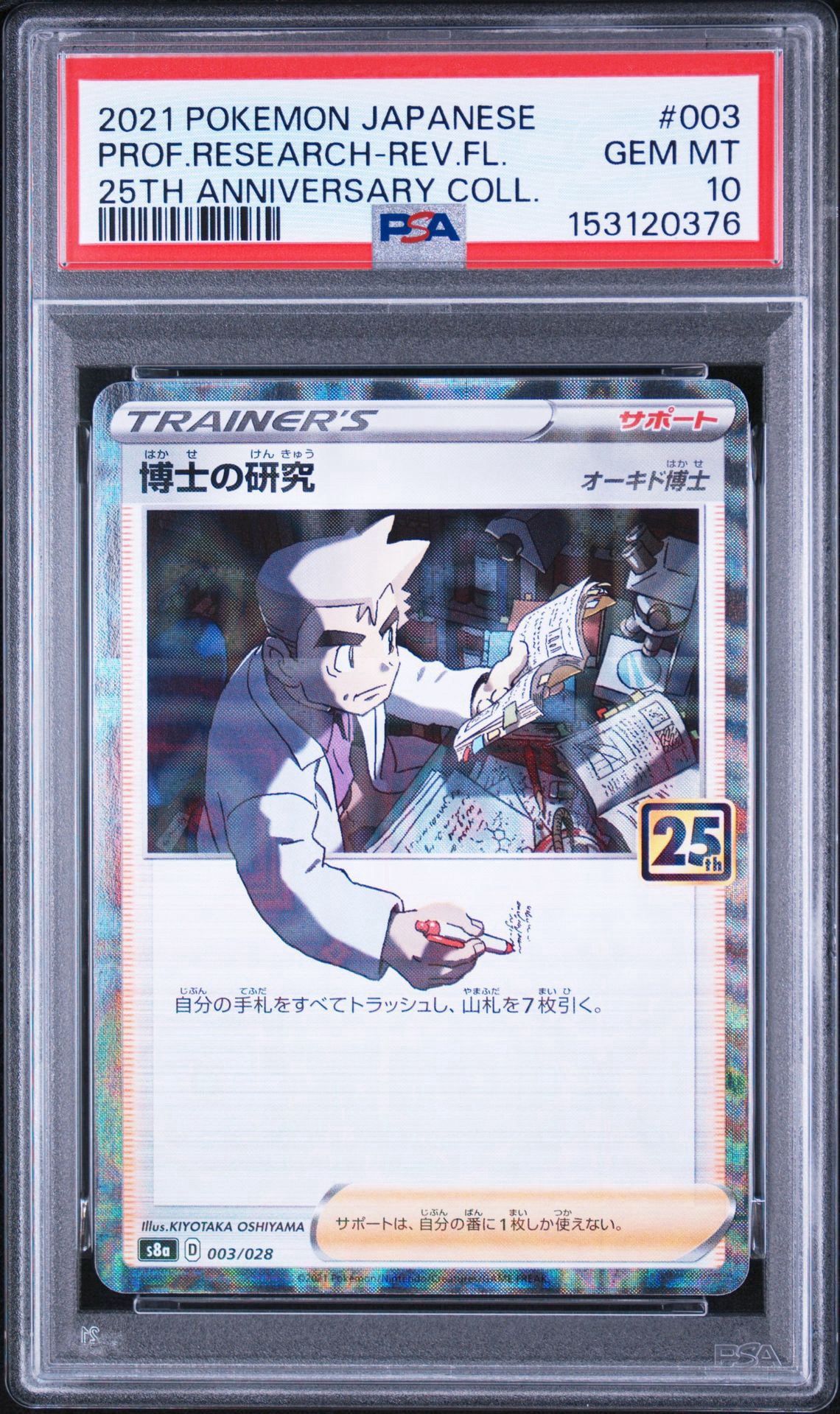 PSA10】博士の研究（オーキド博士）: ミラー [s8a 003/028](拡張パック