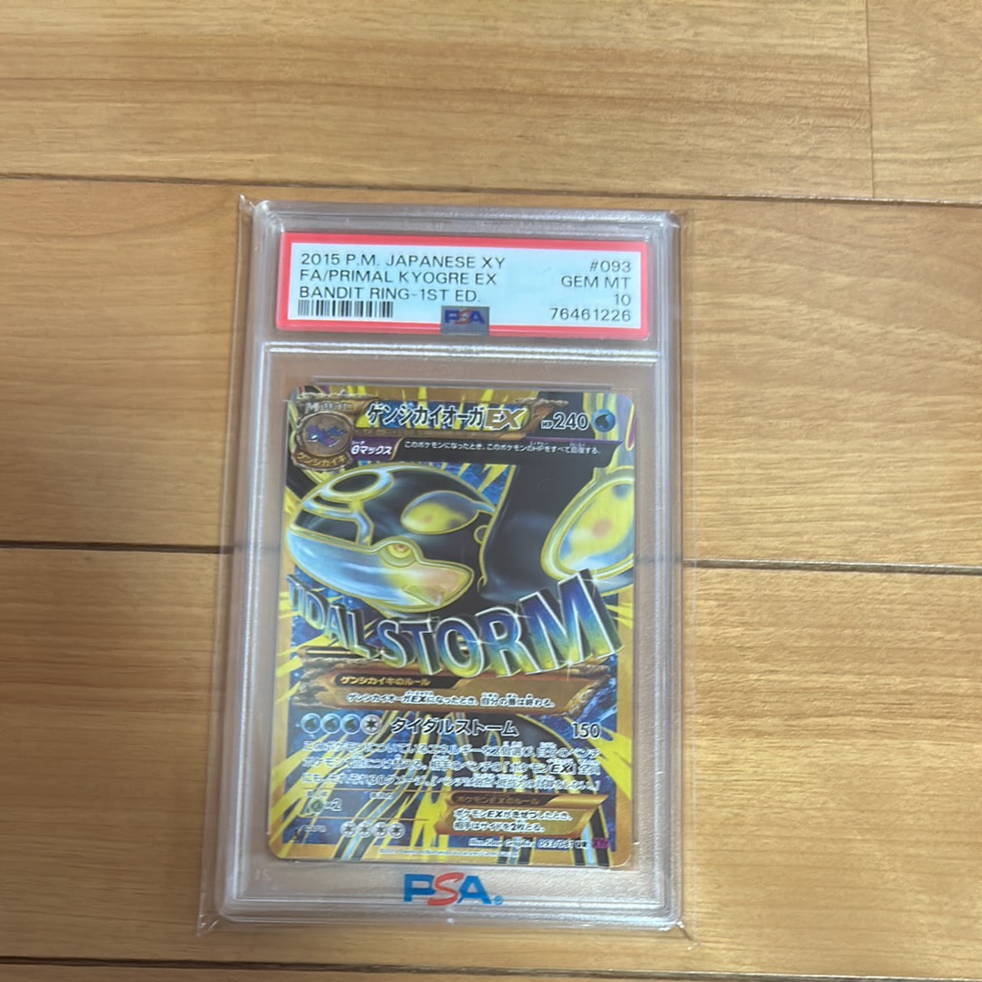 ゲンシカイオーガEX UR :1ED [XY7 093/081](拡張パック「バンデットリング」)