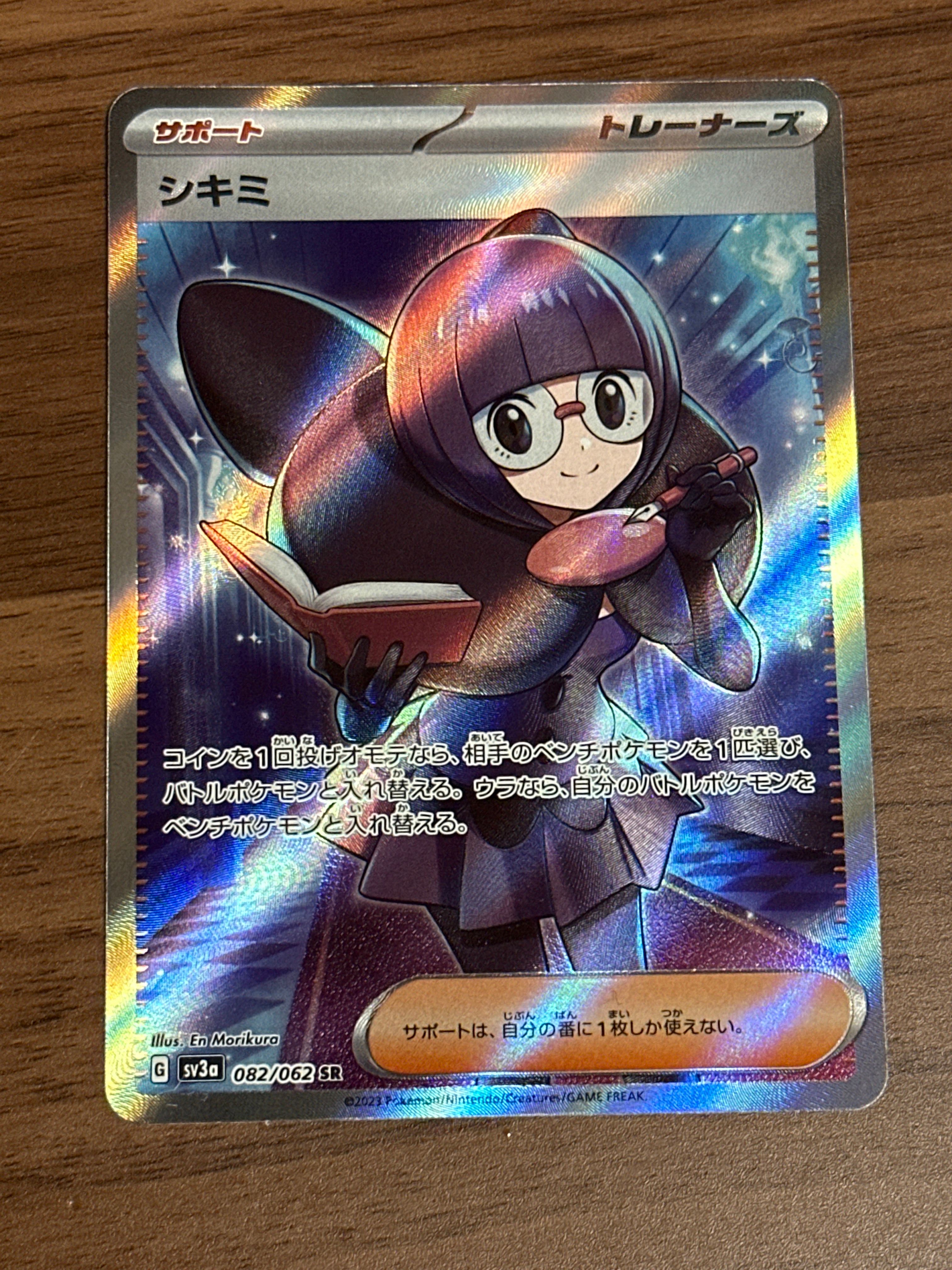 シキミ SR[SV3a 082/062](強化拡張パック「レイジングサーフ」)