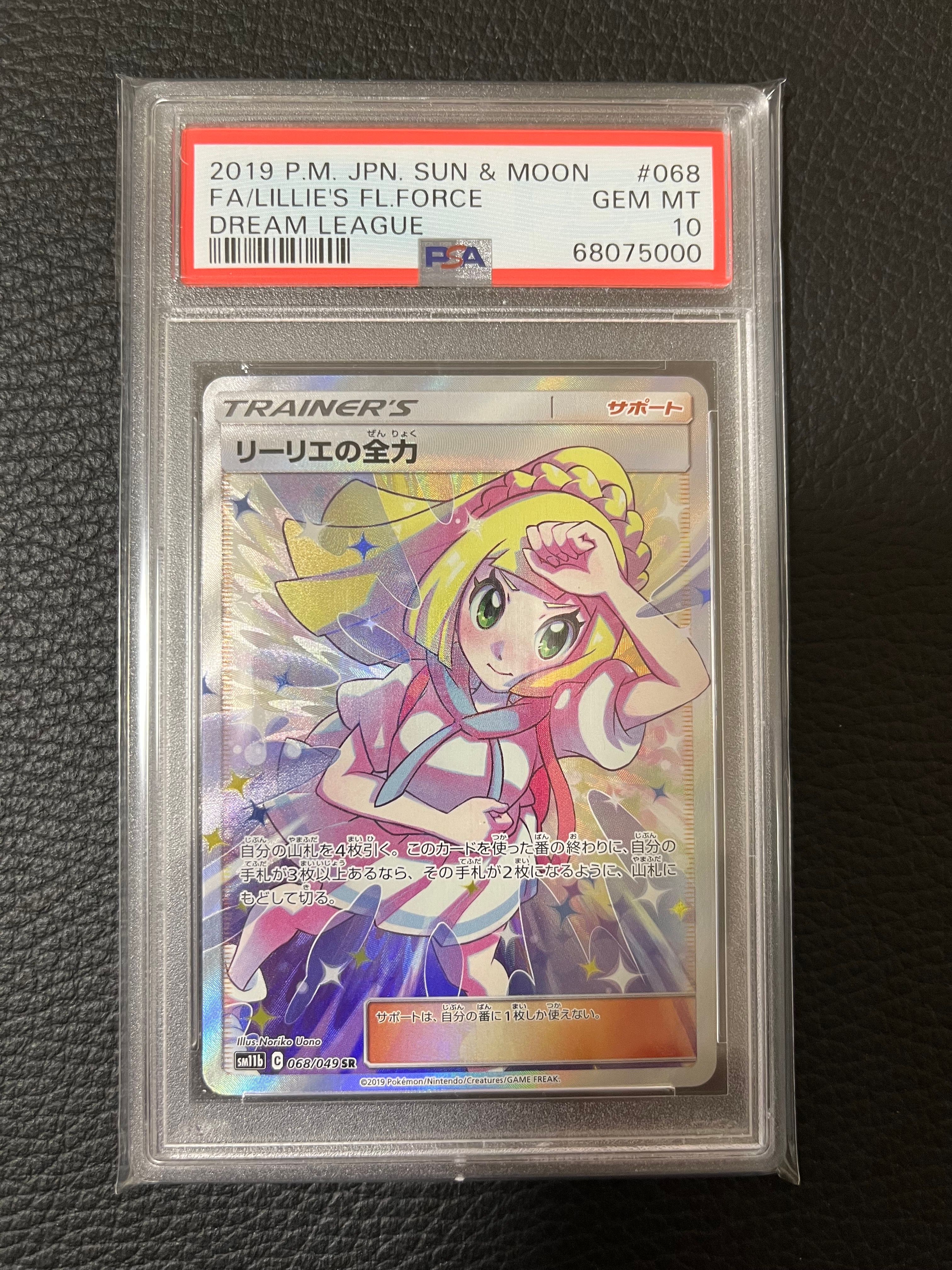 リーリエの全力 SR[SM11b 068/049](強化拡張パック「ドリームリーグ」)