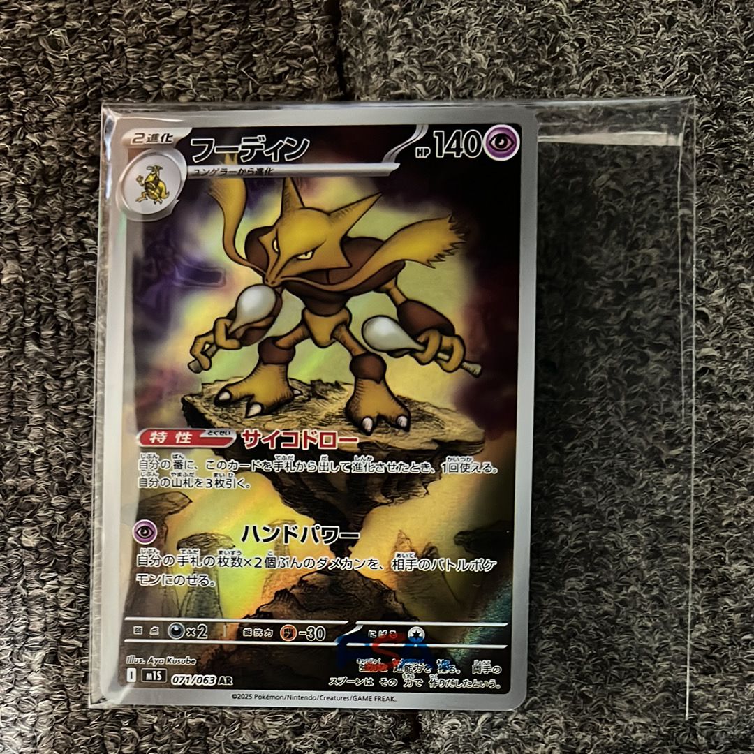 フーディン AR [M1S 071/063](拡張パック「メガシンフォニア」)