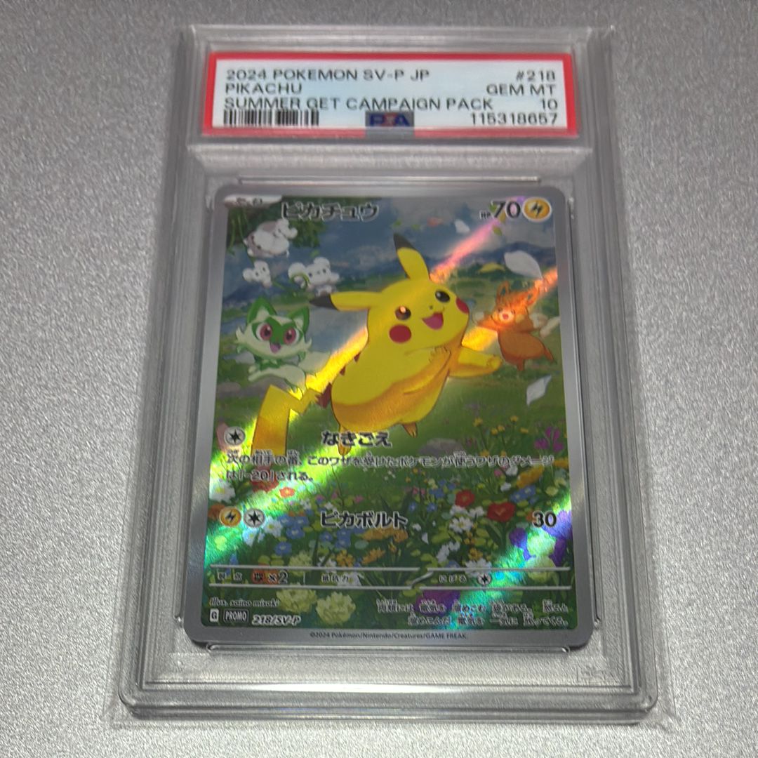 ピカチュウ P [SV-P 218](プロモカードパック「ポケカの夏がキタ!プロモカードGetキャンペーン!」)