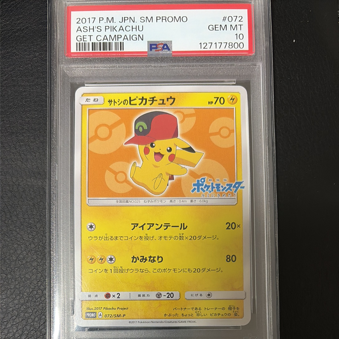 Ash's Pikachu: PROMO[SM-P 072](SM-P Promotional cards)
