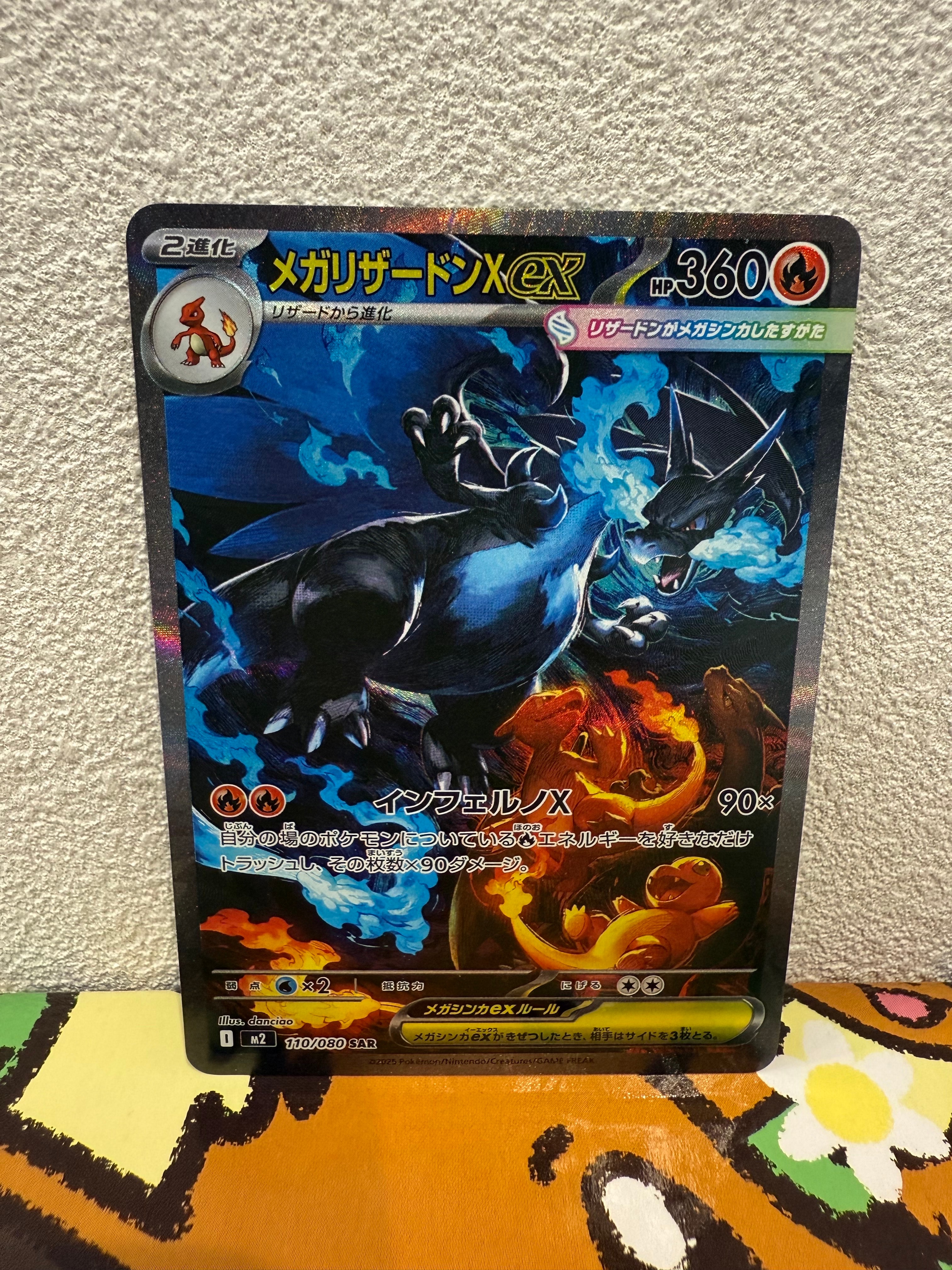 メガリザードンXex SAR [M2 110/080](拡張パック「インフェルノX」)