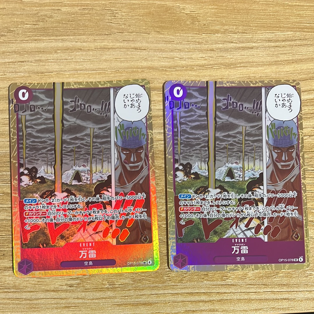 万雷 SR [OP15-078](ブースターパック「神の島の冒険」)