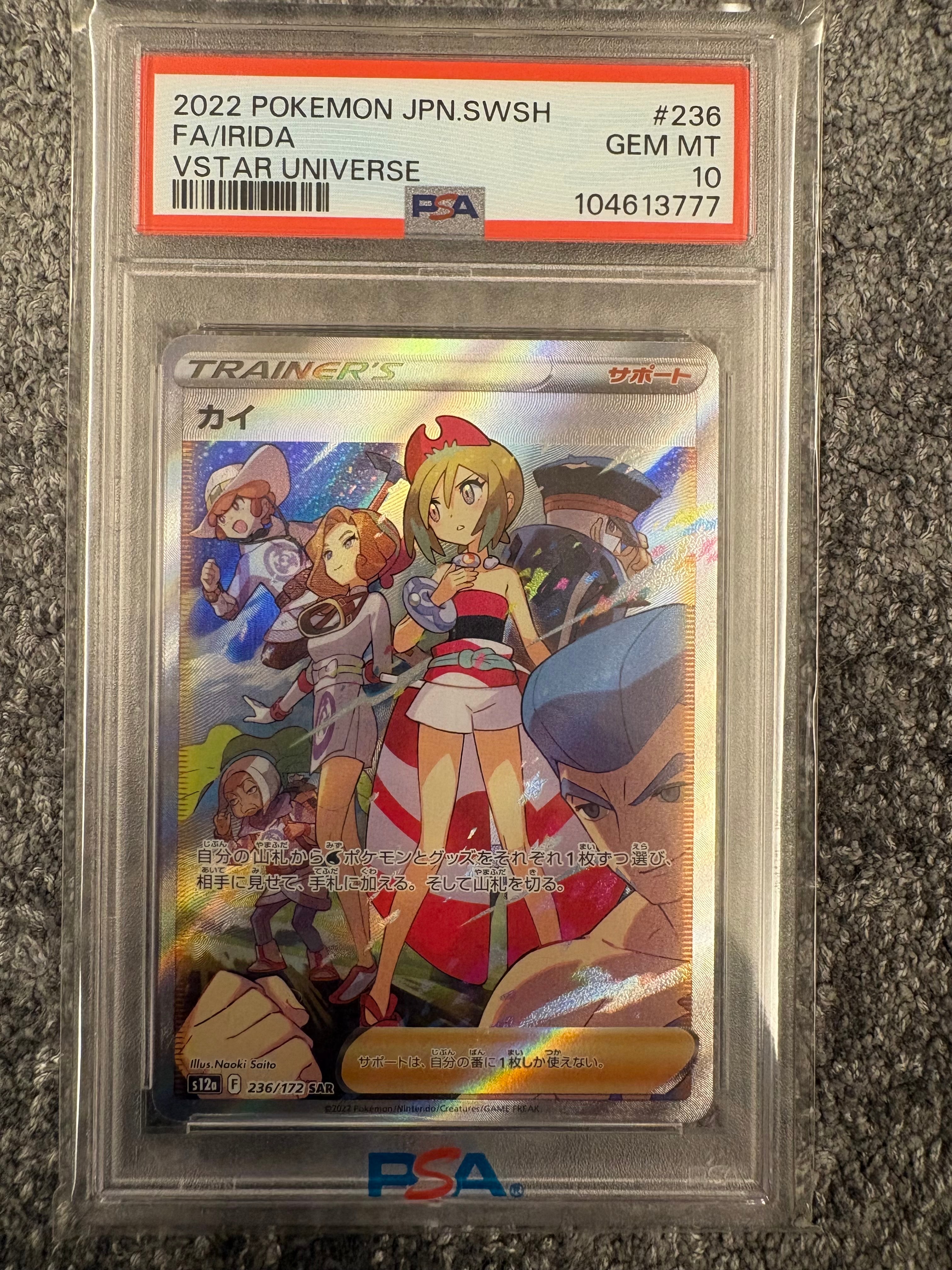 PSA10】カイ SAR[s12a 236/172](ハイクラスパック「VSTARユニバース