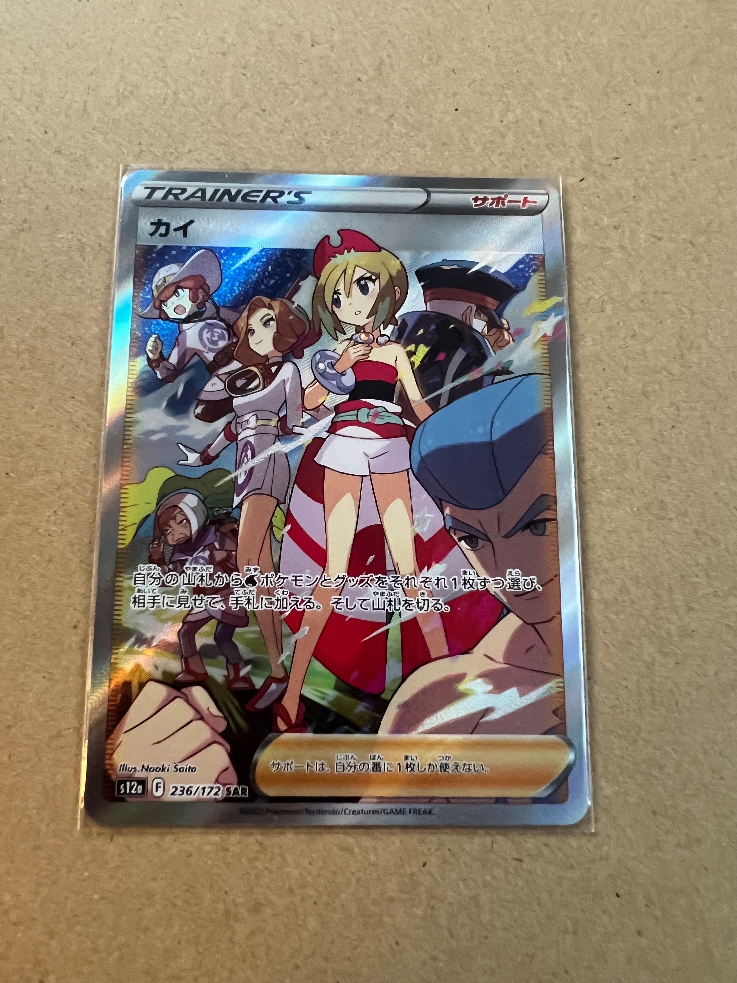 カイ SAR[s12a 236/172](ハイクラスパック「VSTARユニバース」)