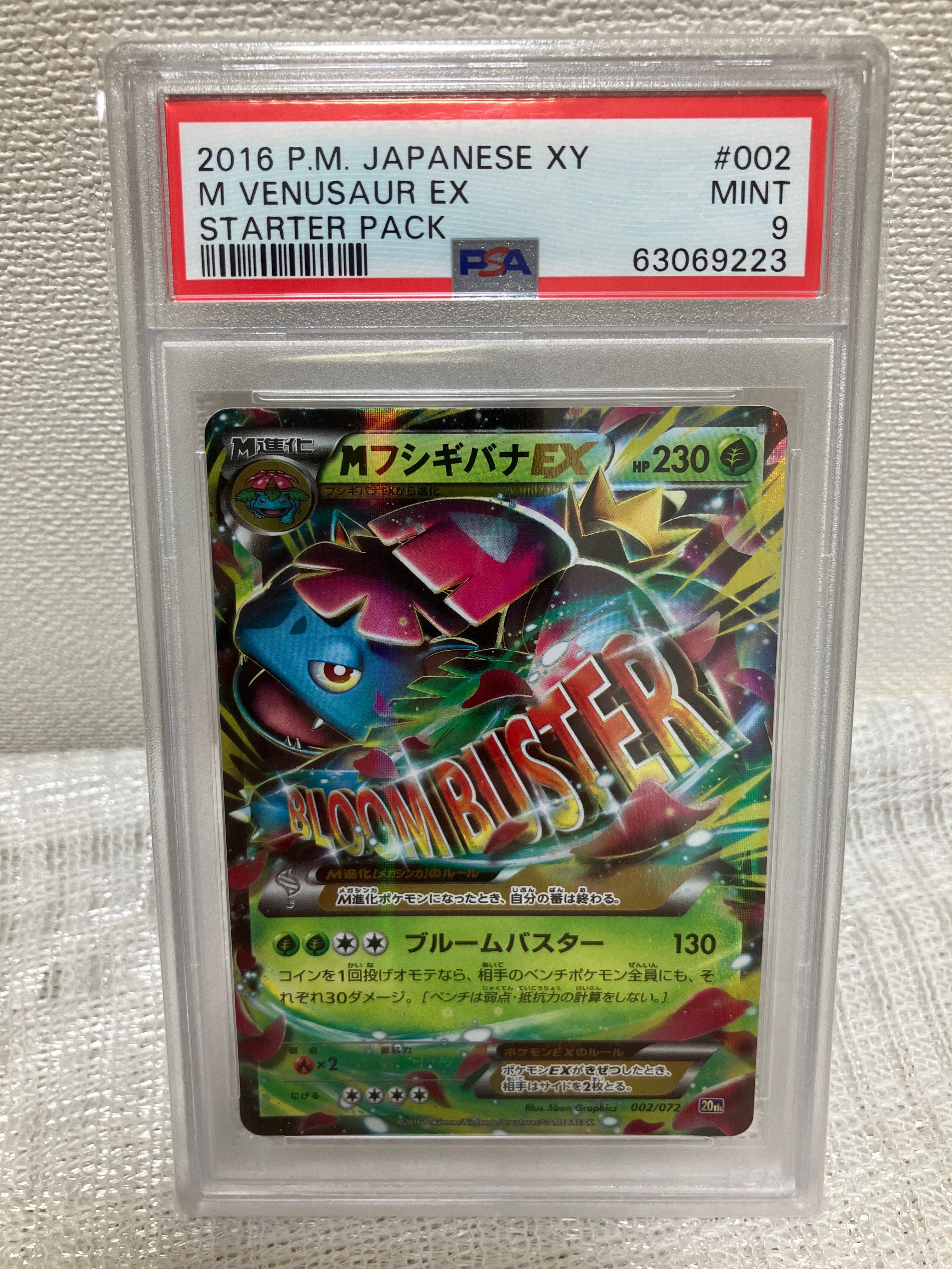 ポケモンカード　MフシギバナEX 20th 002/072 Amazon.co.jp: ポケモン MフシギバナEX（2/108）XY