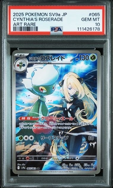 PSA10】シロナのロズレイド AR [SV9a 065/063](強化拡張パック「熱風の