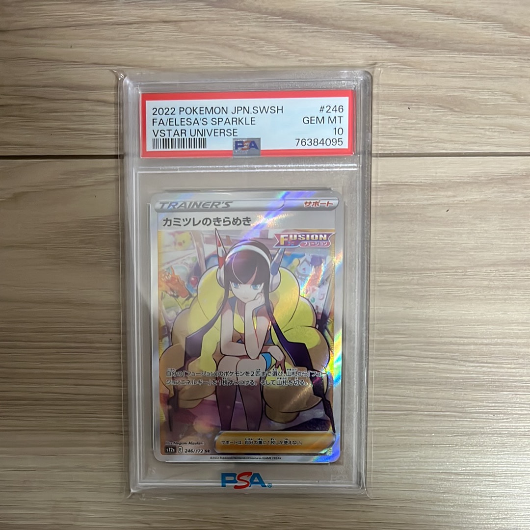 カミツレのきらめき SR[s12a 246/172](ハイクラスパック「VSTARユニバース」)