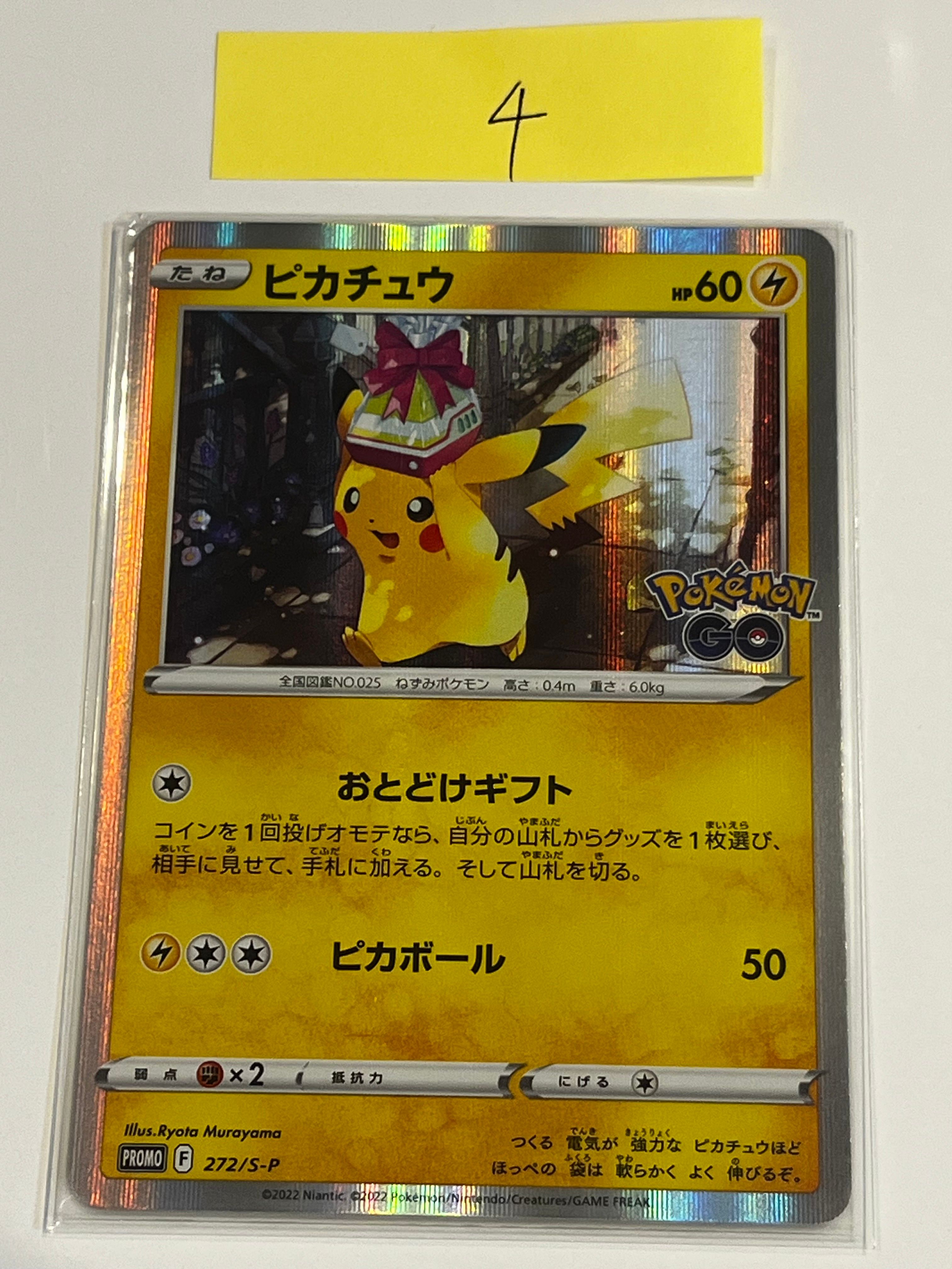 ピカチュウ: プロモ P [S-P 272](プロモーションカード「S-P」)