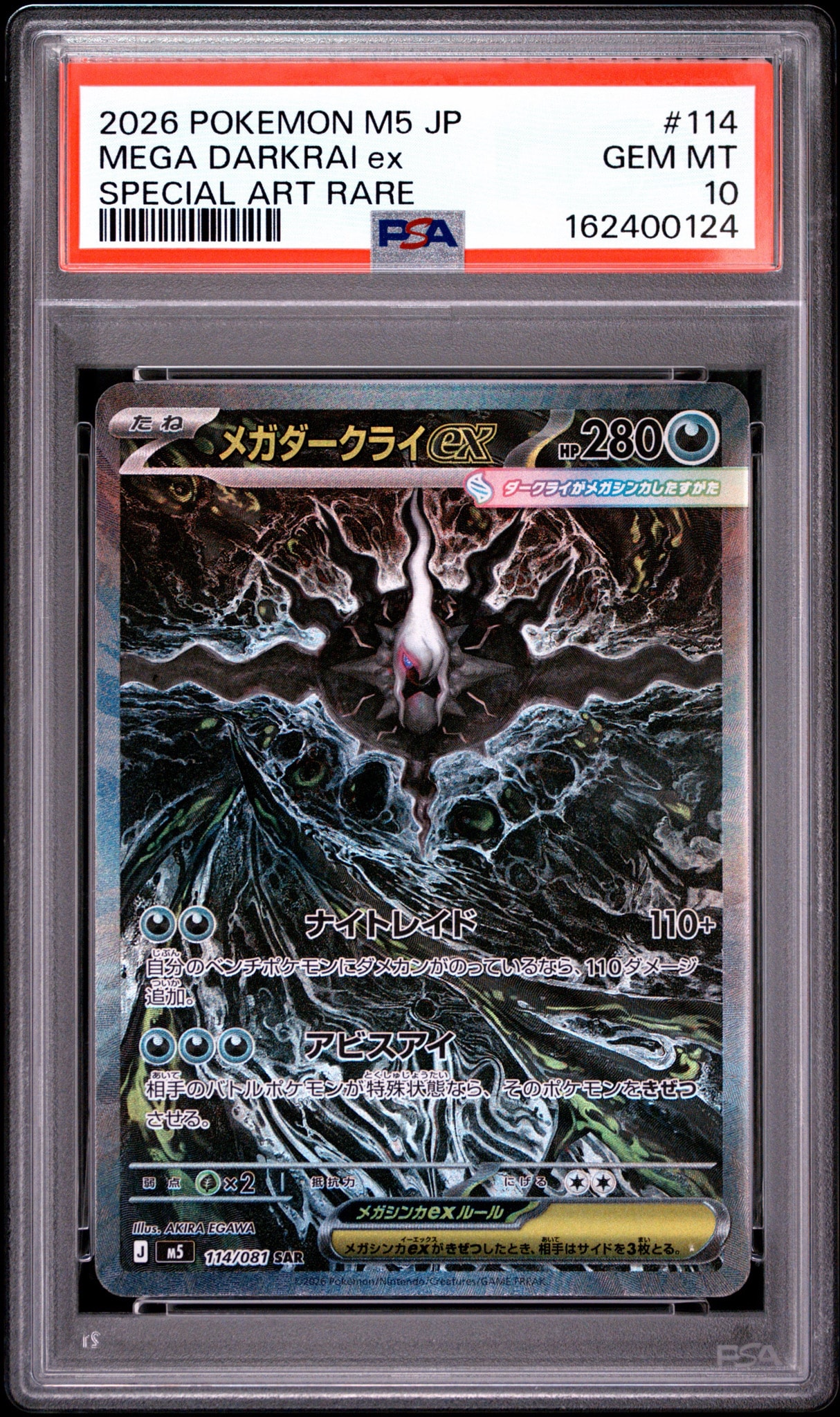 メガダークライex SAR [M5 114/081](拡張パック「アビスアイ」)通販