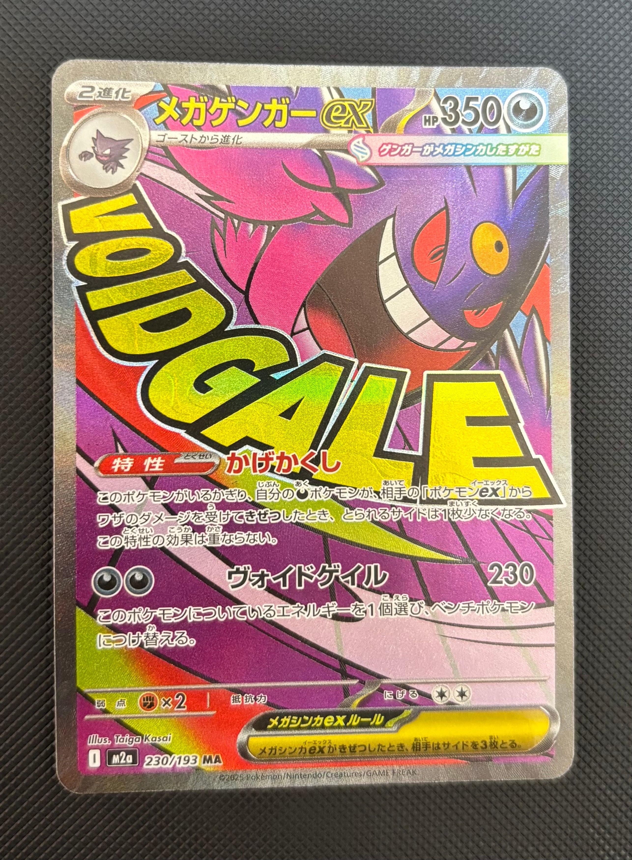 メガゲンガーex MA [M2a 230/193](ハイクラスパック「MEGAドリームex」)