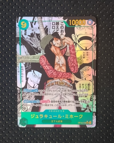 PSA10】ジュラキュール・ミホーク SEC-SP (コミパラ) [OP14-119 PSA10】ジュラキュール・ミホーク SEC-SP (コミパラ) [OP14-119