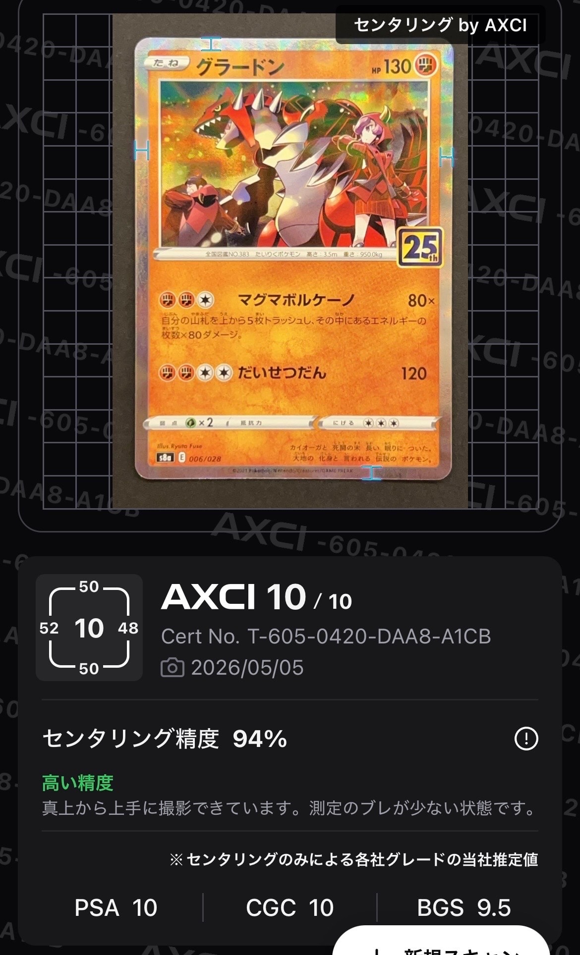 メガオーダイルex SAR仕様 [MC 763/742](スタートデッキ100「バトル