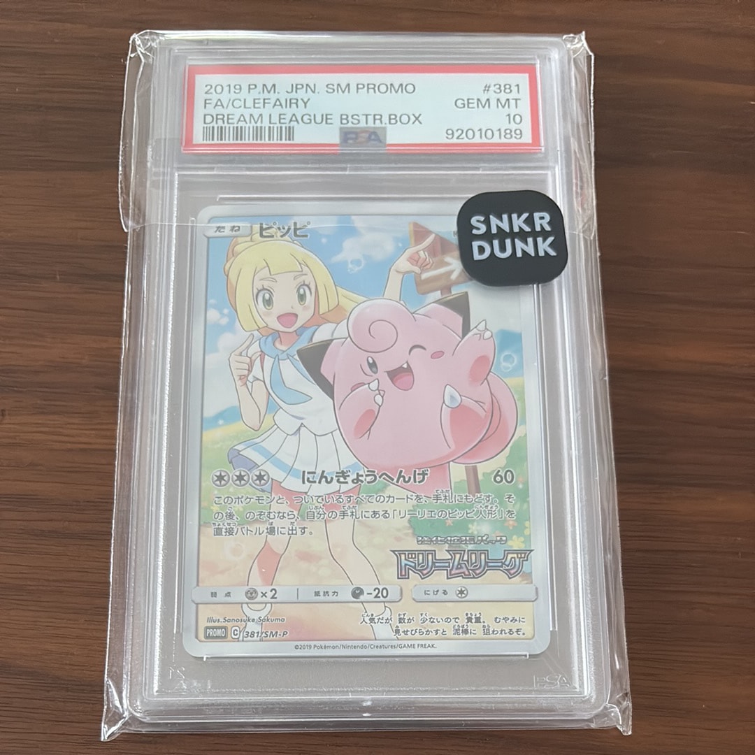 ピッピ (リーリエ) : プロモ[SM-P 381](プロモーションカード「SM-P」)
