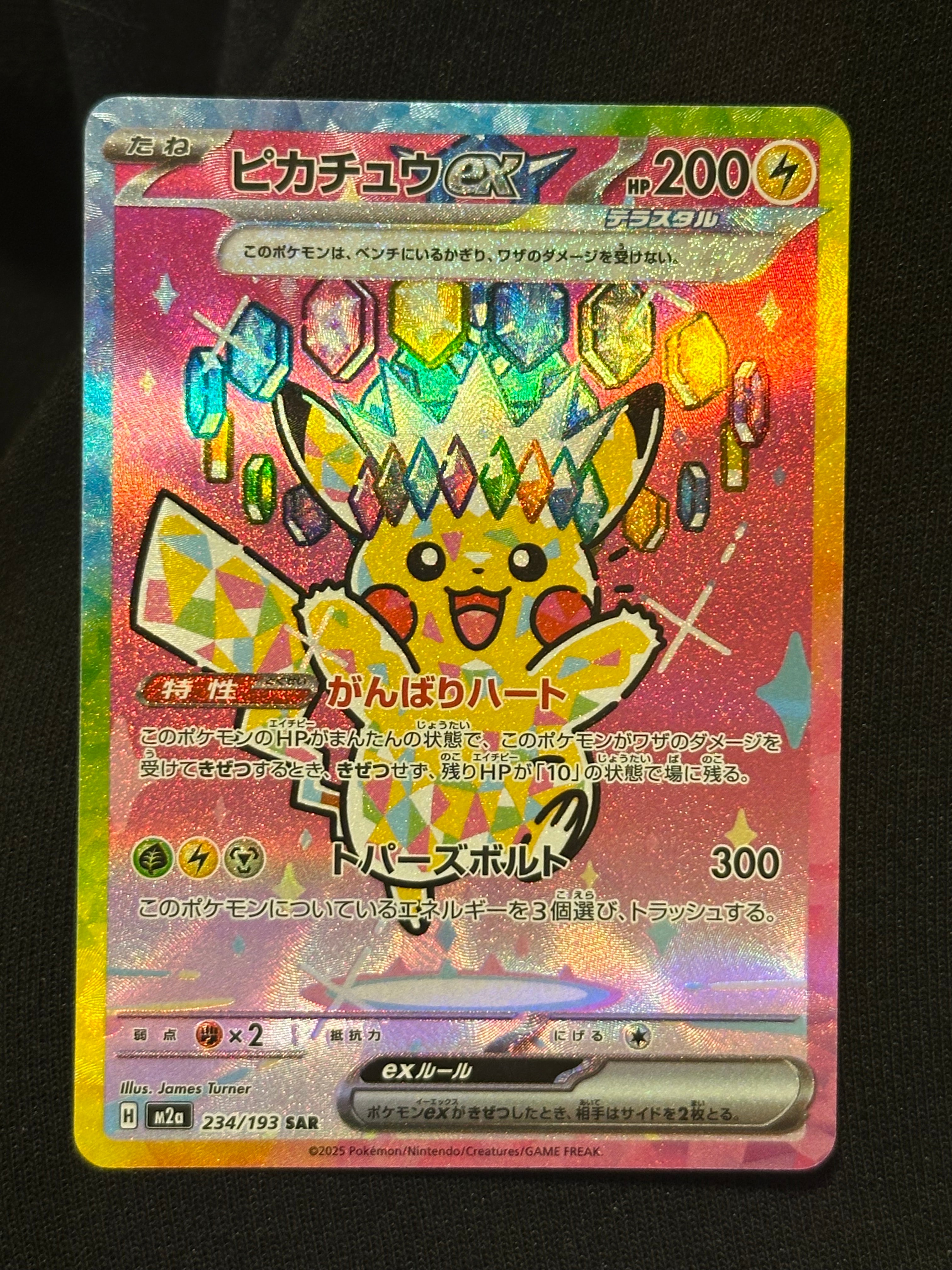 ピカチュウex SAR [M2a 234/193](ハイクラスパック「MEGAドリームex」)