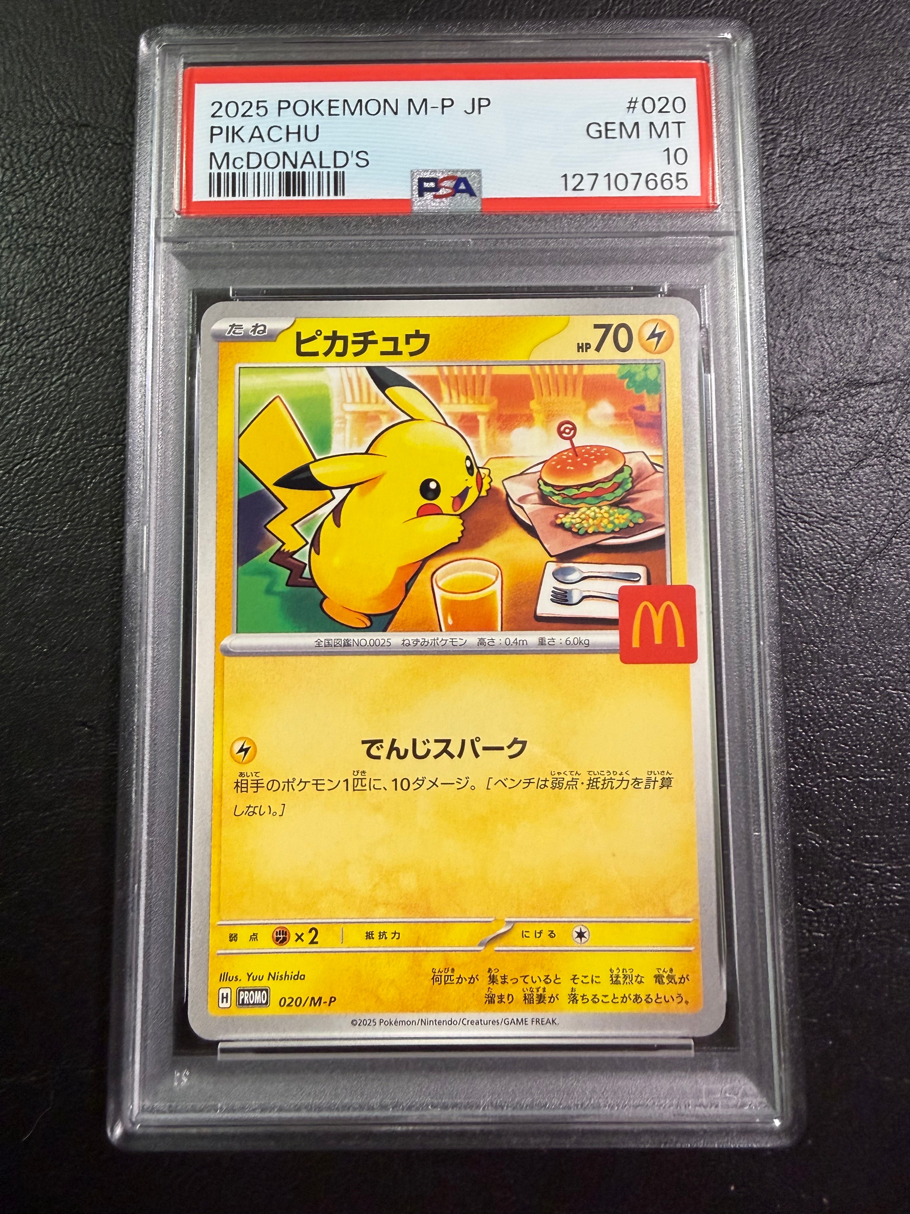 ピカチュウ P [M-P 020](プロモカードパック「マクドナルド ハッピーセット2025」)