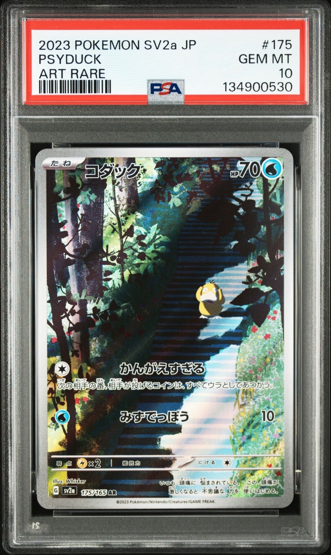 コダック AR[SV2a 175/165](強化拡張パック「ポケモンカード151」)