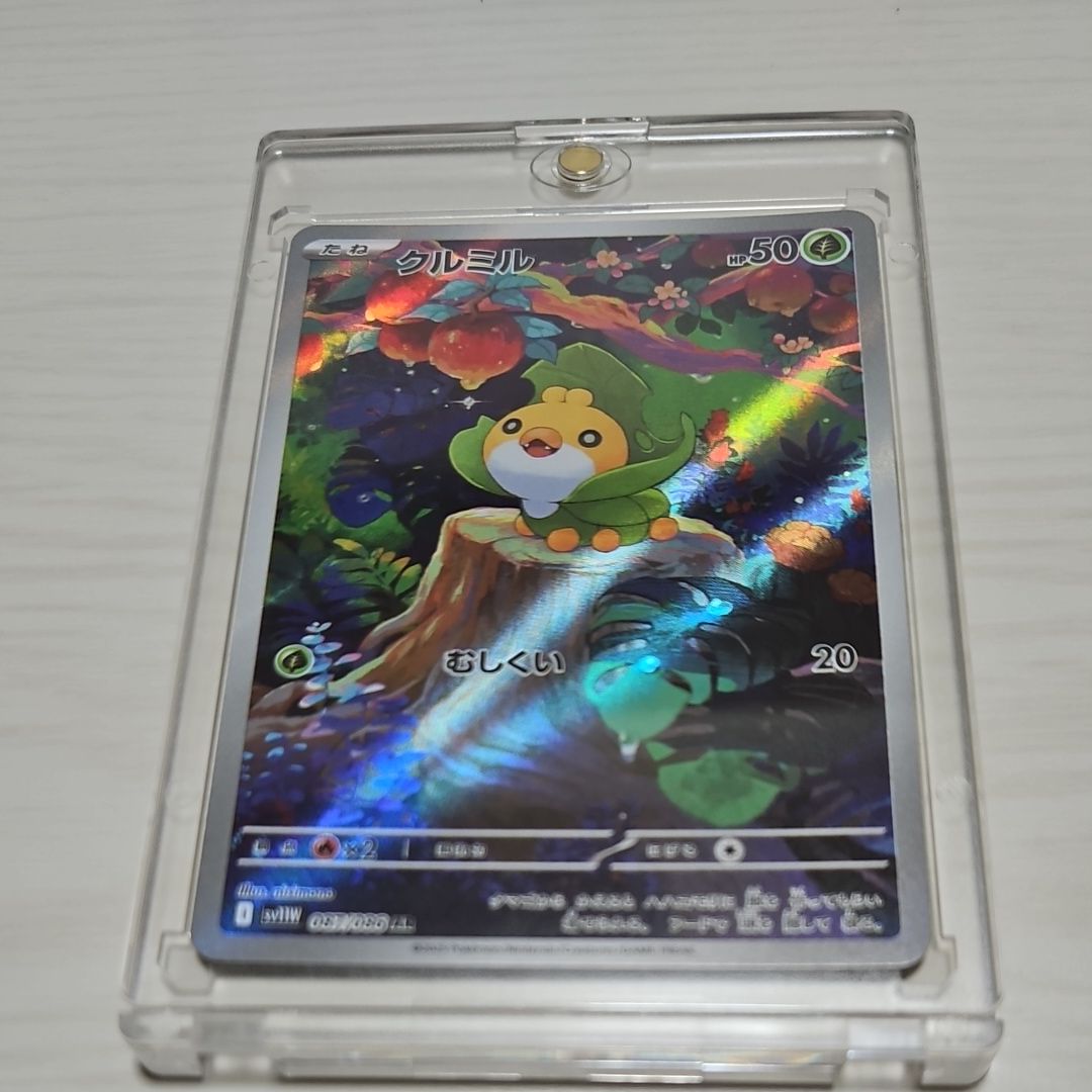 クルミル AR [SV11W 087/086](拡張パック「ホワイトフレア」)