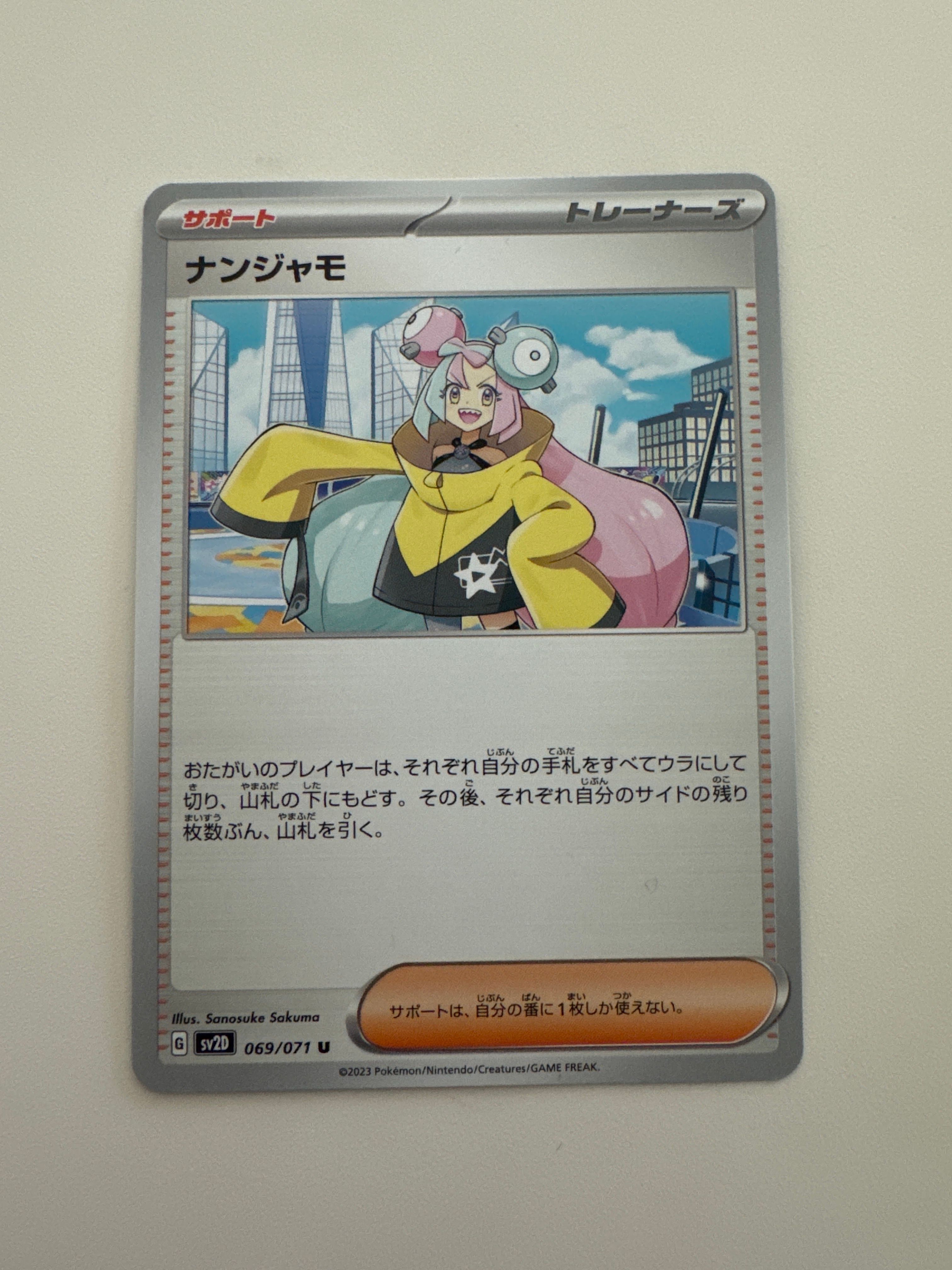 ナンジャモ U[SV2D 069/071](拡張パック「クレイバースト」)