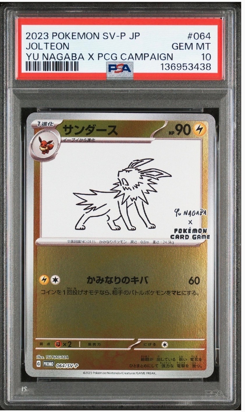 サンダース: プロモ [SV-P 064](「YU NAGABA×ポケモンカードゲーム」プロモーションカード「SV-P」)