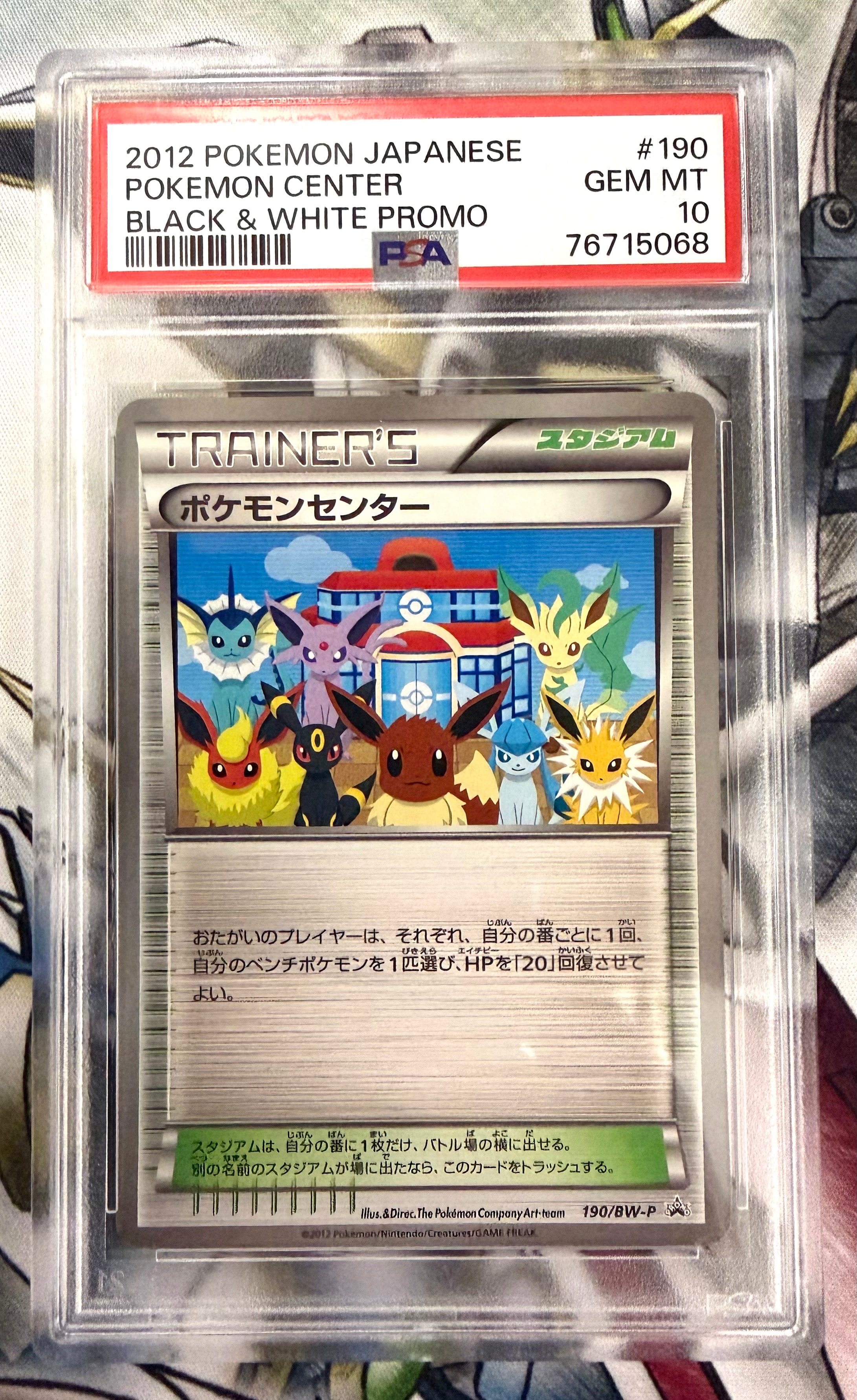 ポケモンセンター P [BW-P 190/BW-P](プロモーションカード「ラセンフォース・ライデンナックル 10パック購入スペシャルカード」)