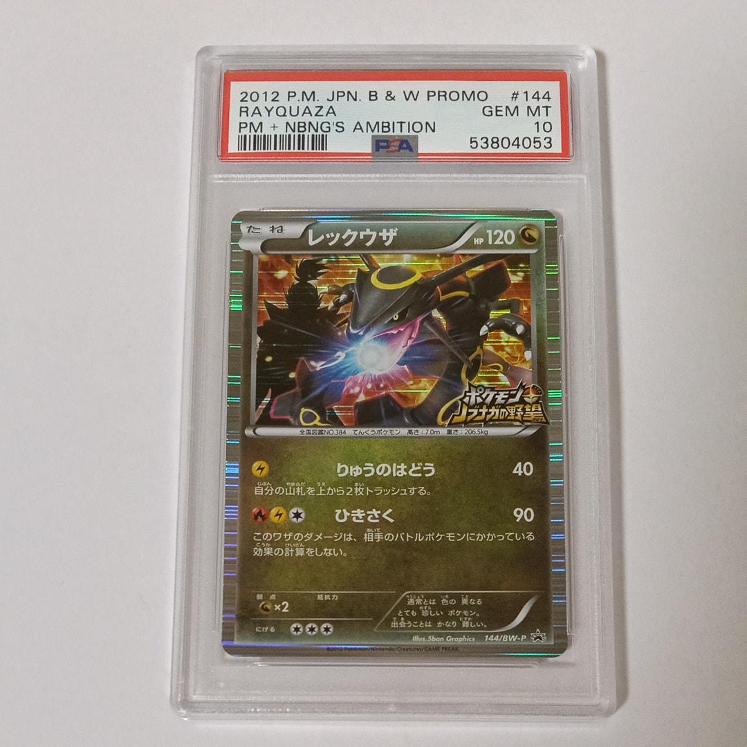 極美品　レックウザ P [BW-P 144/BW-P] PSA10相当早い者勝ち PSA10鑑定済み】BW-P-144 レックウザ | ポケモンカード,その他,PSA鑑定