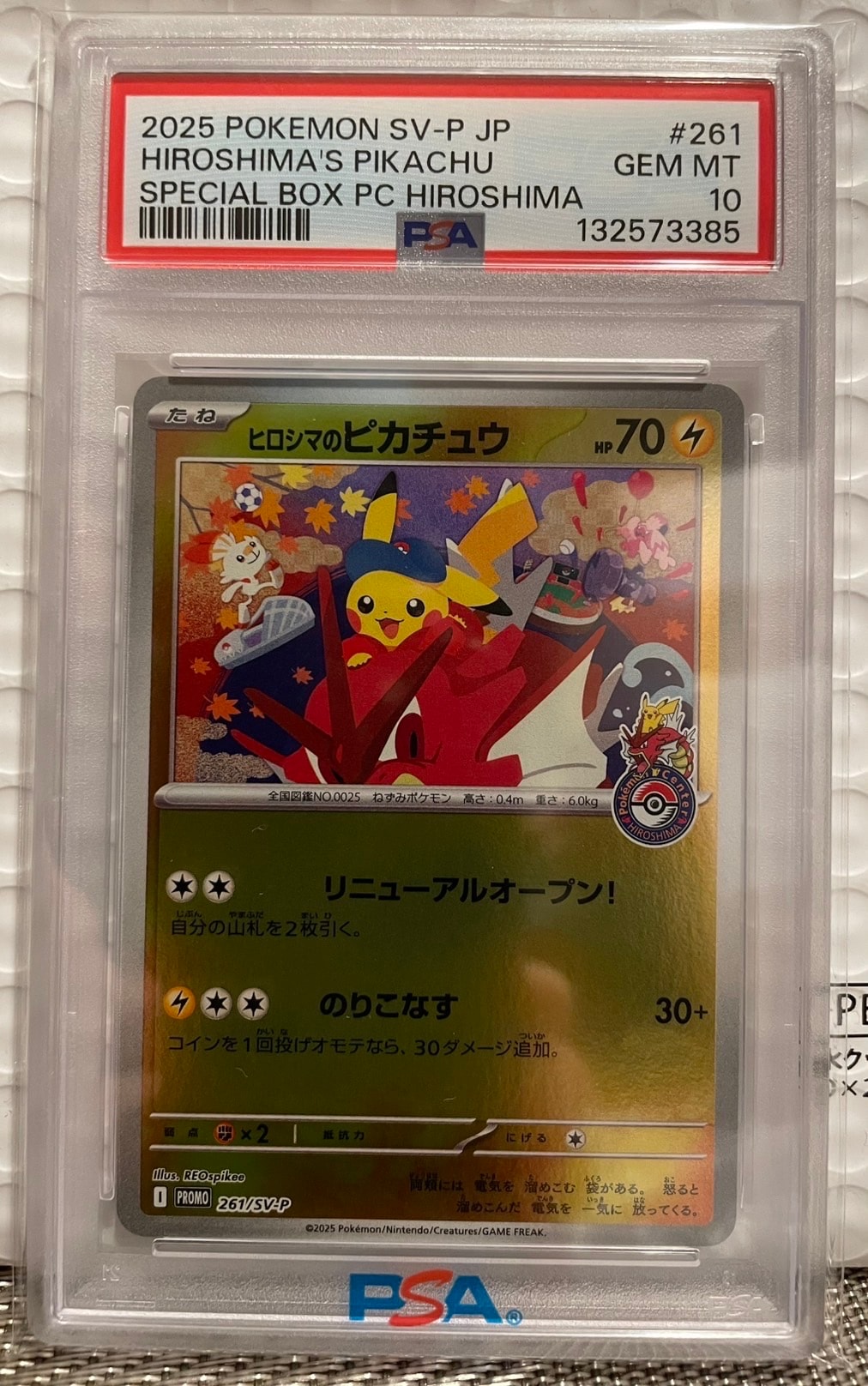 ヒロシマのピカチュウ P [SV-P 261](スペシャルBOX「ポケモンセンターヒロシマ」)
